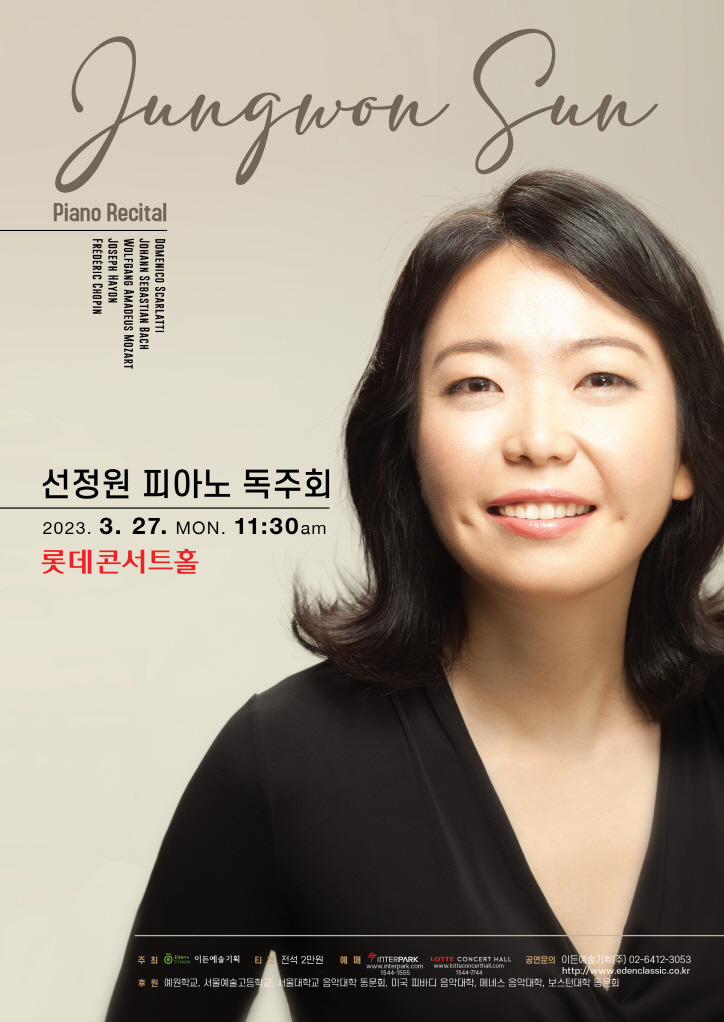 [03.27] 선정원 피아노 독주회 이미지