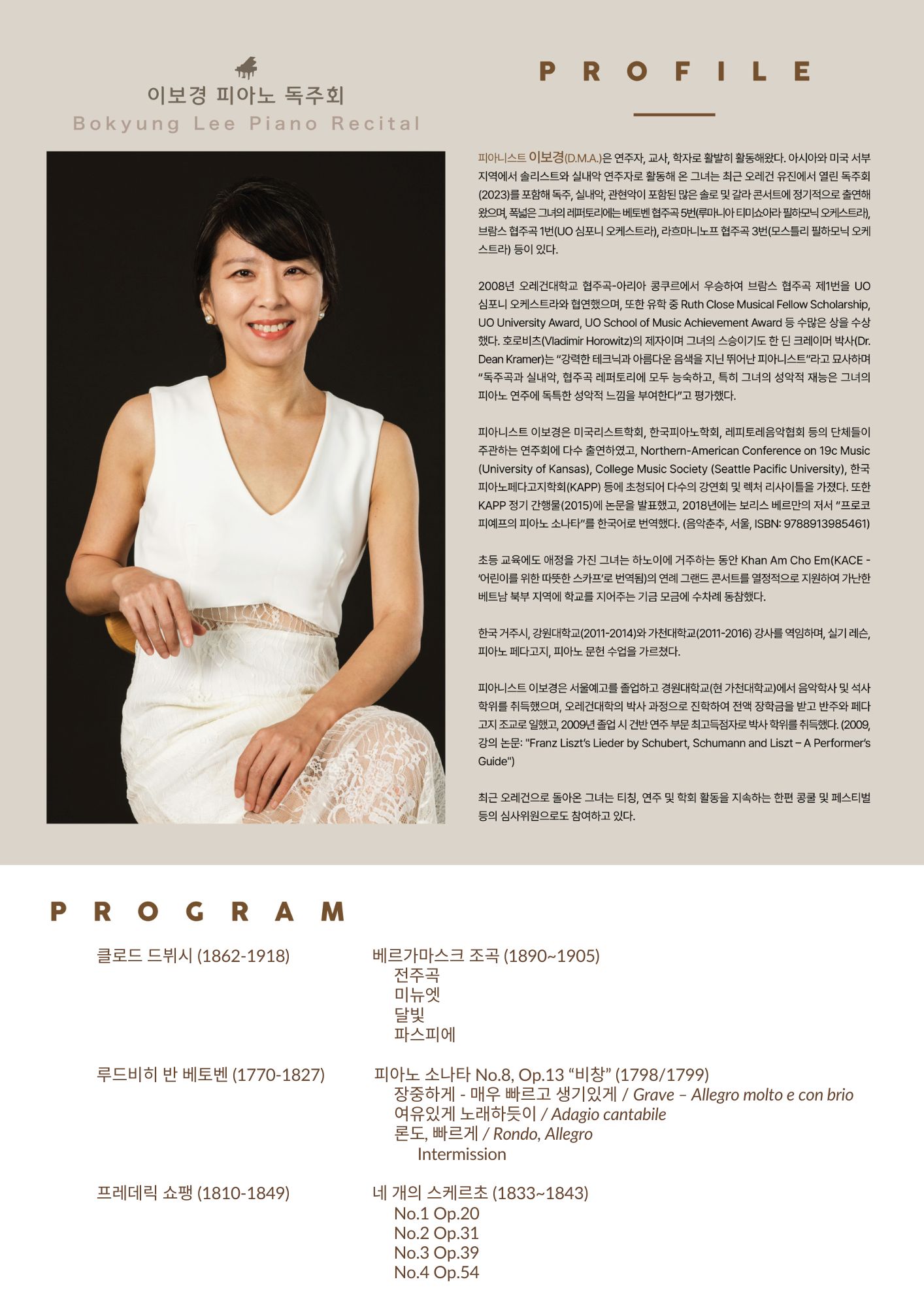 [02.23] 이보경 피아노 독주회 이미지