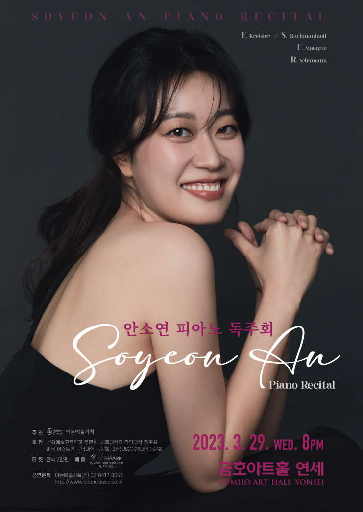 [03.29] 안소연 피아노 독주회 이미지
