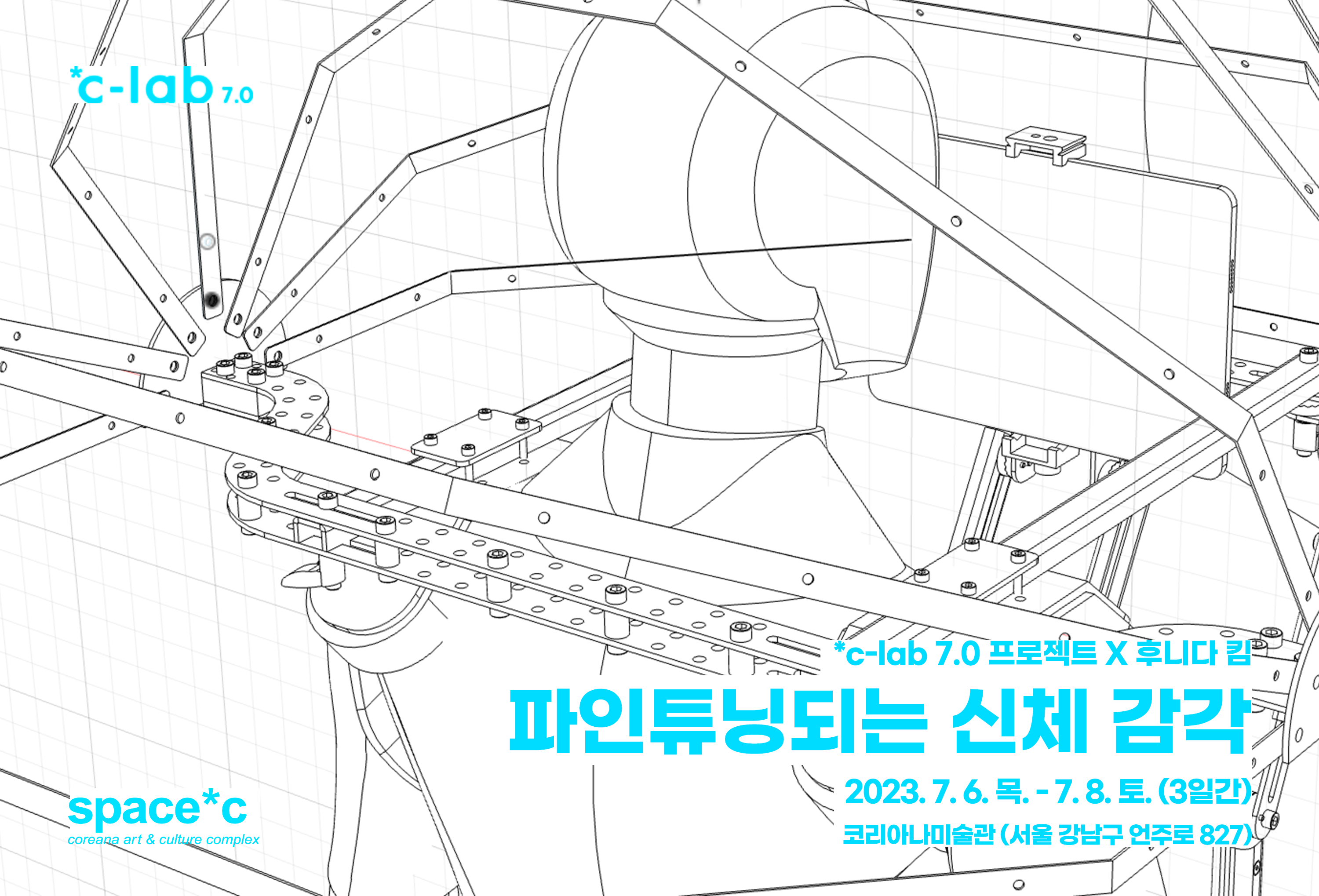 *c-lab 7.0 프로젝트 X 후니다 킴   이미지