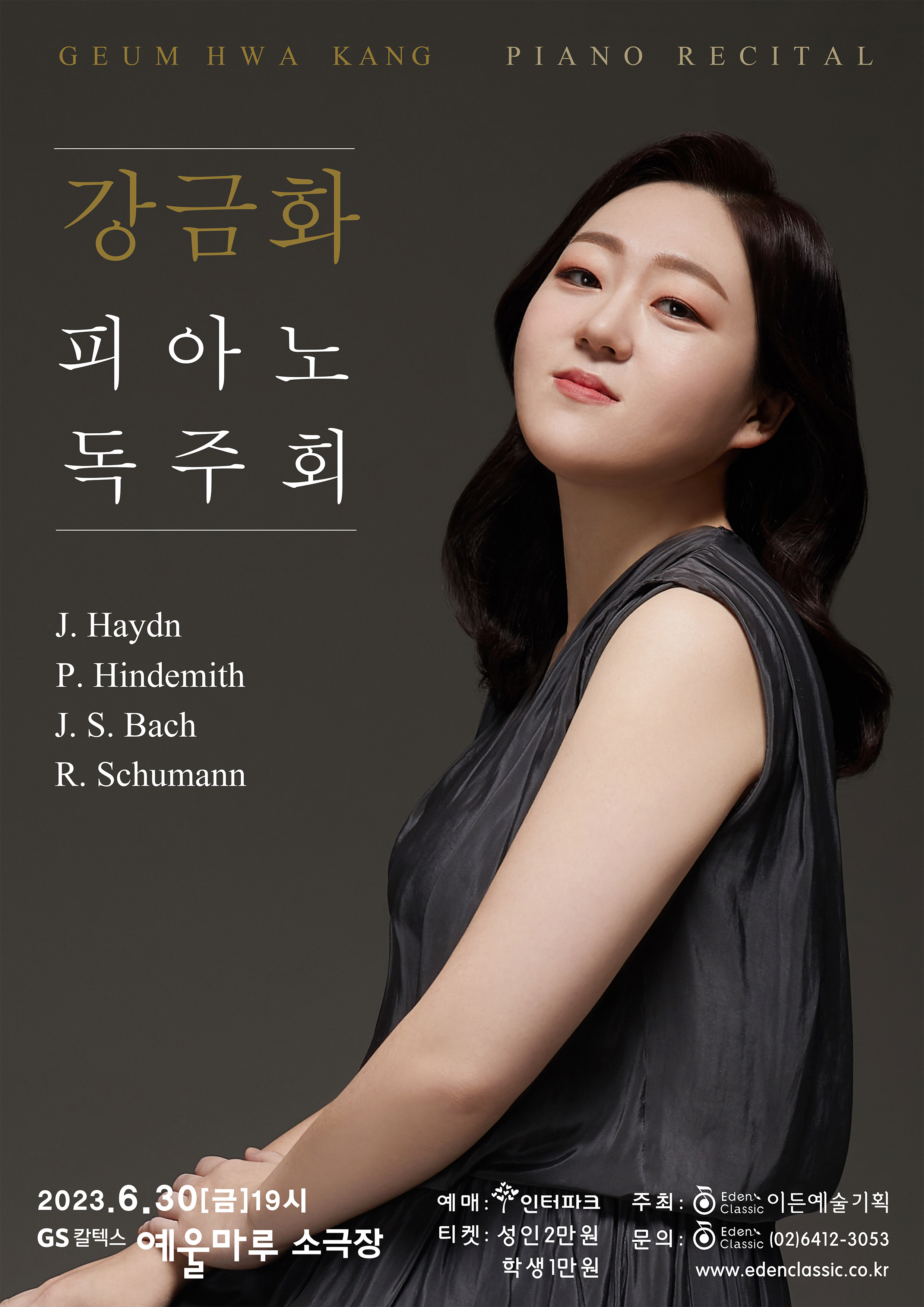 [06.30] 강금화 피아노 독주회 이미지
