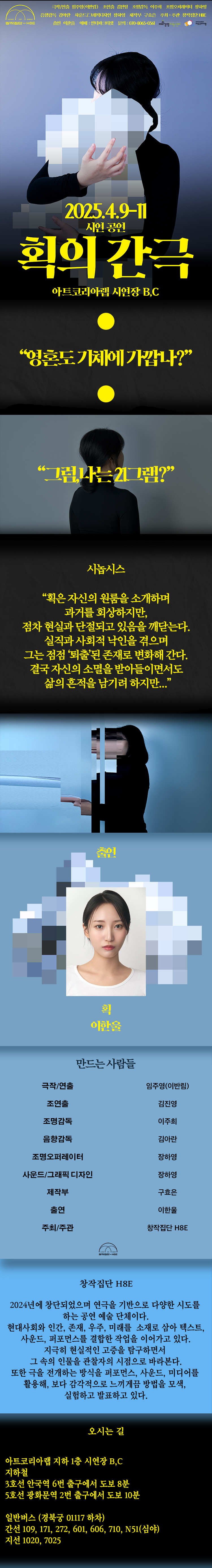 연극 &lt;획의 간극&gt; 시연공연 이미지