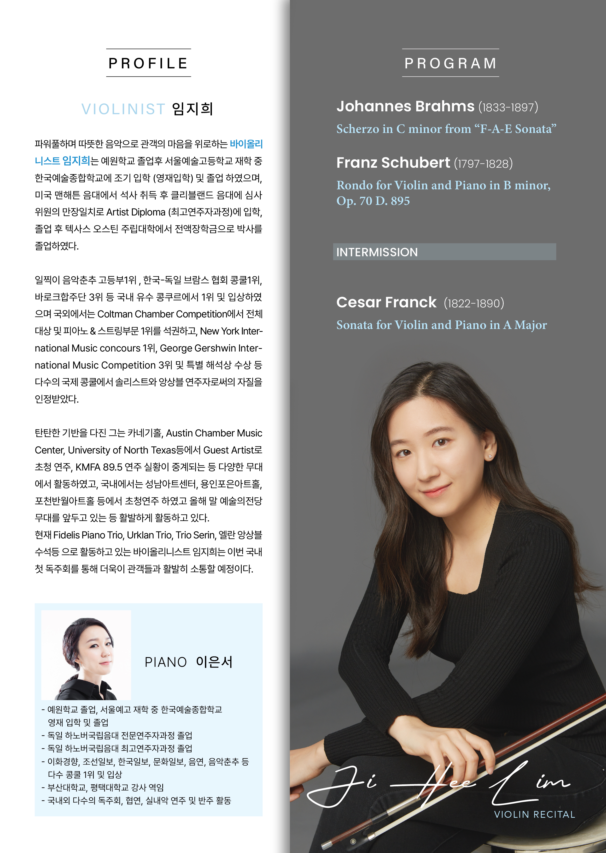 [08.28] 임지희 바이올린 독주회 이미지