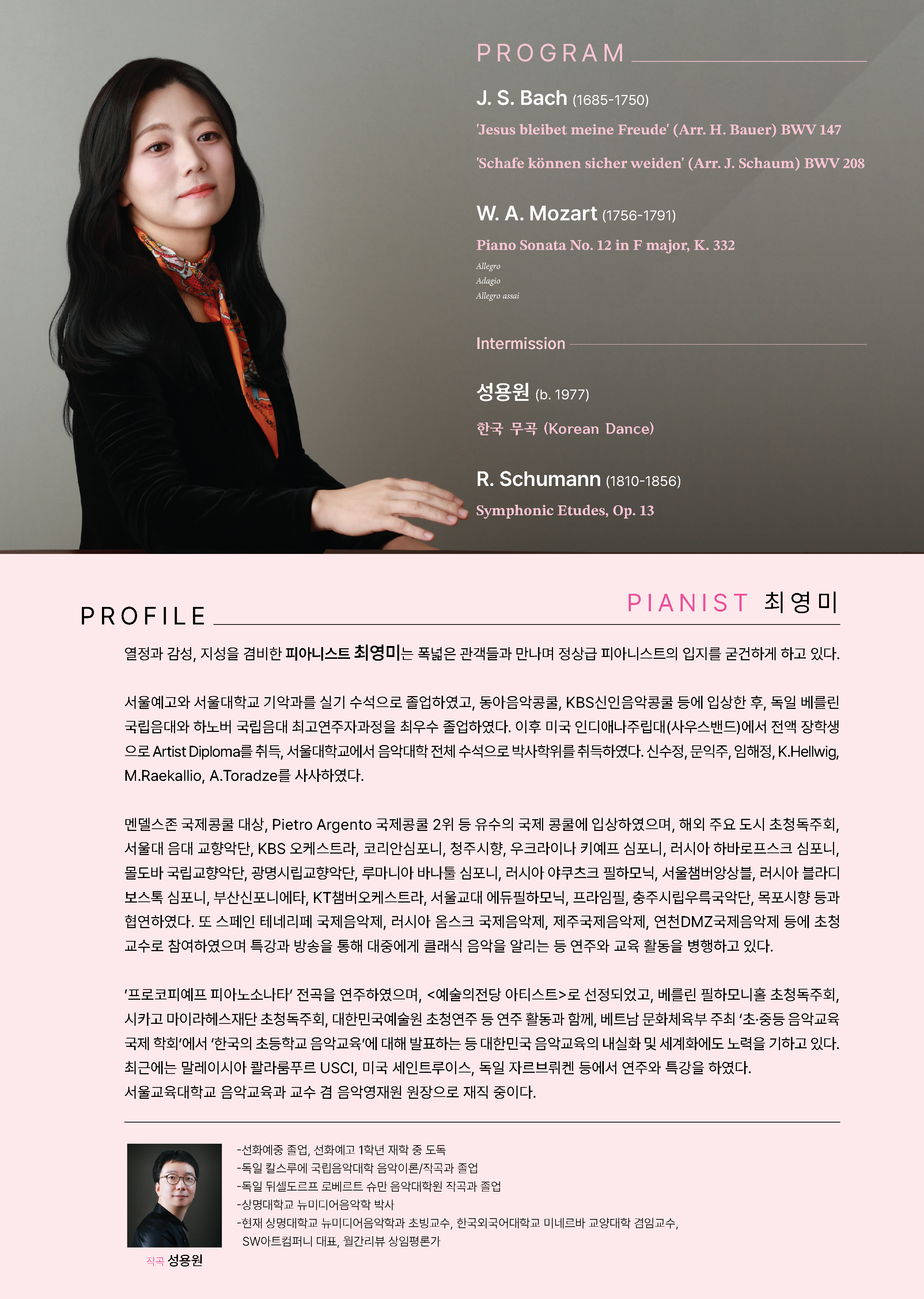 [09.09] 최영미 피아노 독주회 이미지