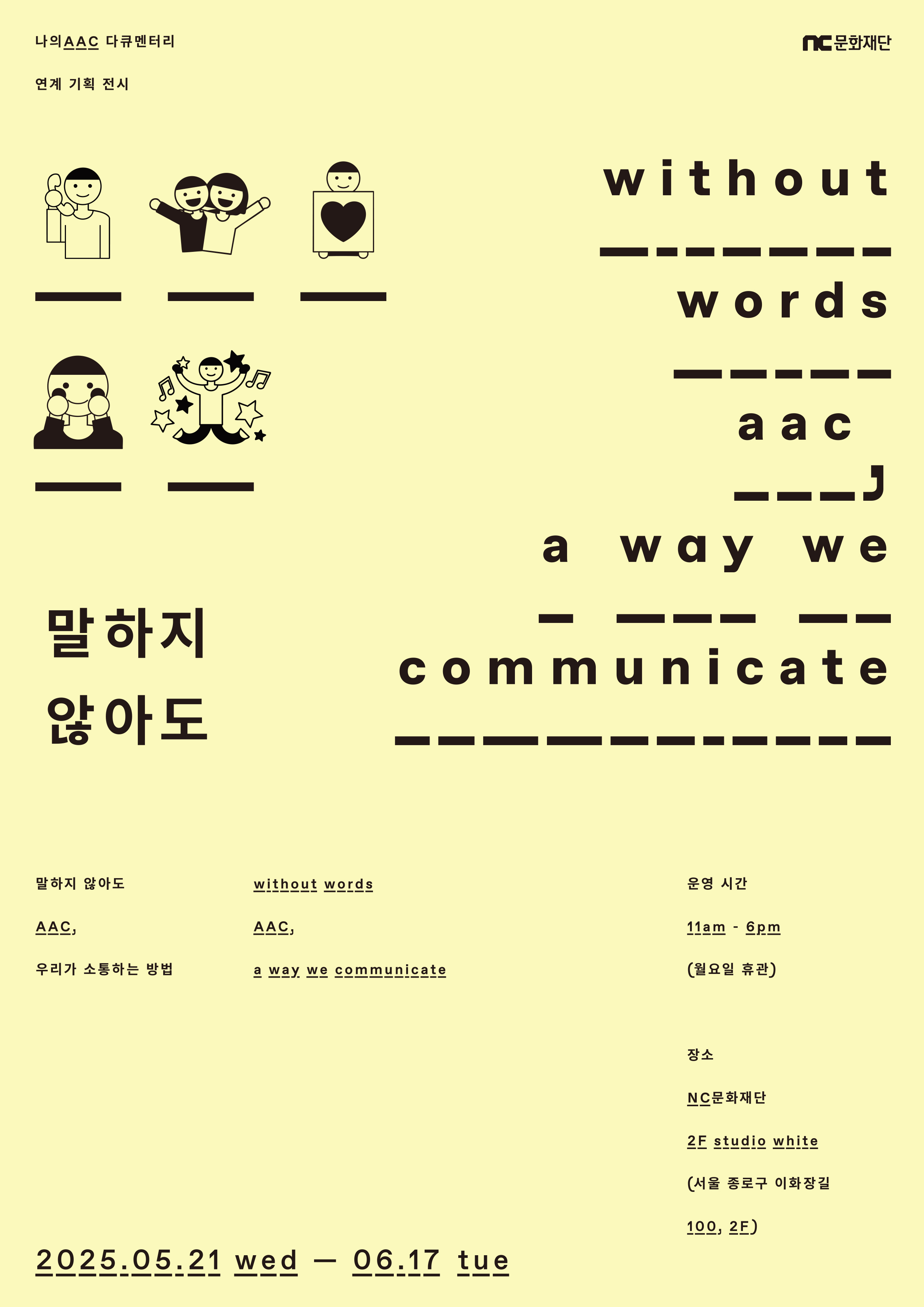 [전시소식] &lt;말하지 않아도 : Without Words&gt; 이미지