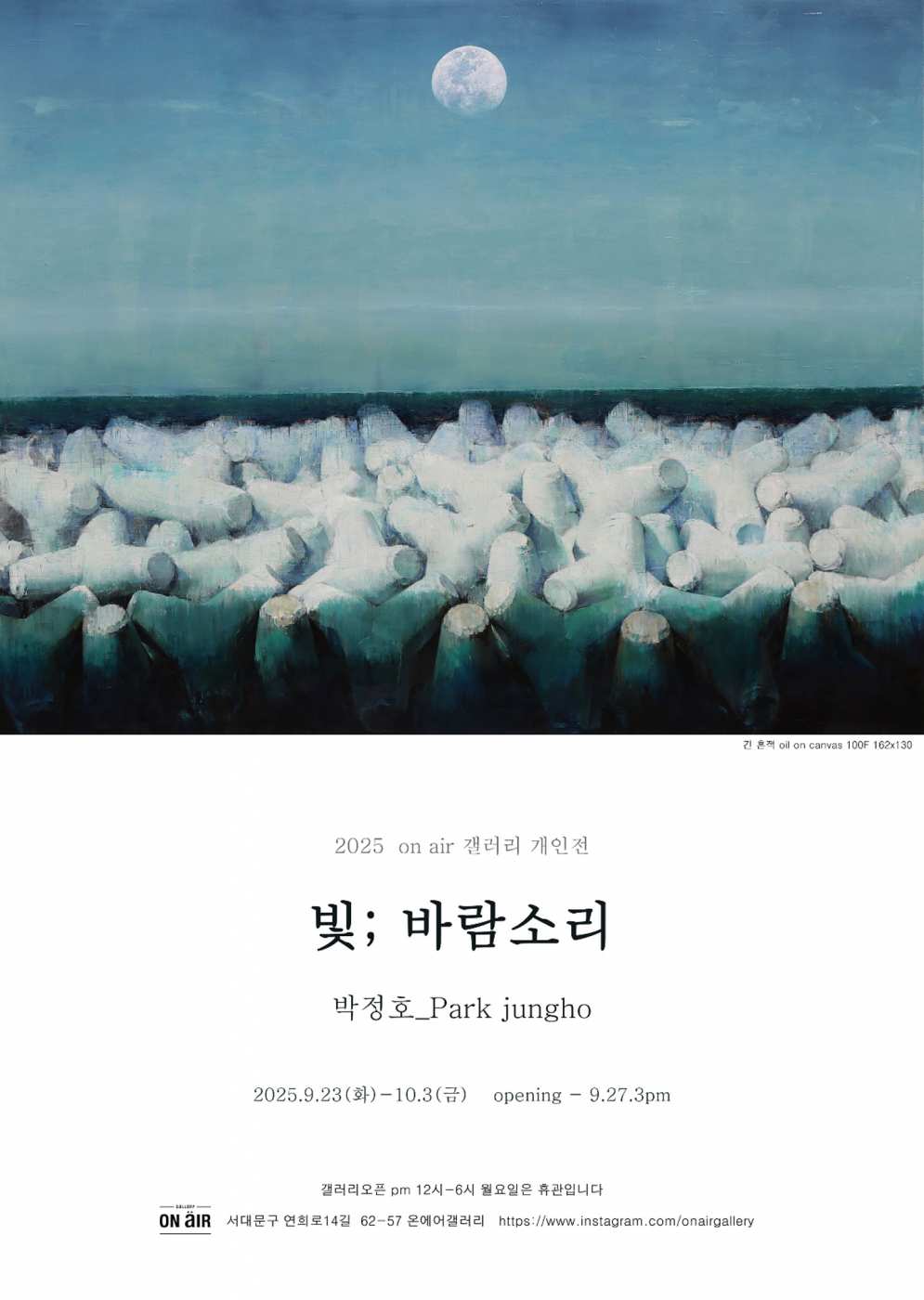 박정호 개인전 《빛; 바람소리》 이미지