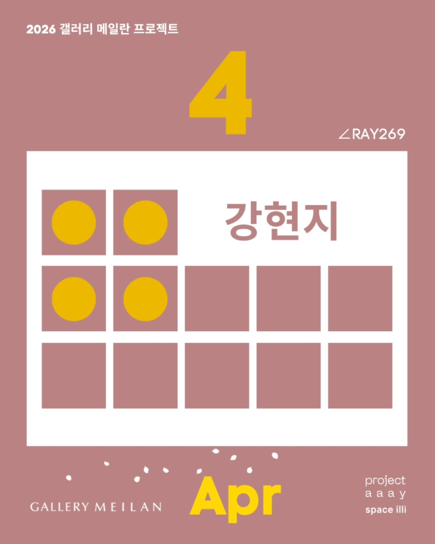 강현지 개인전 《절기의 빛 - 곡우穀雨》 이미지