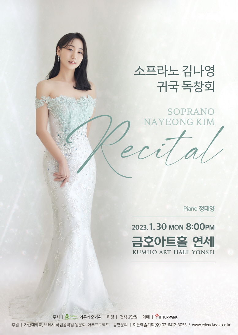 [01.30] 소프라노 김나영 귀국 독창회 이미지
