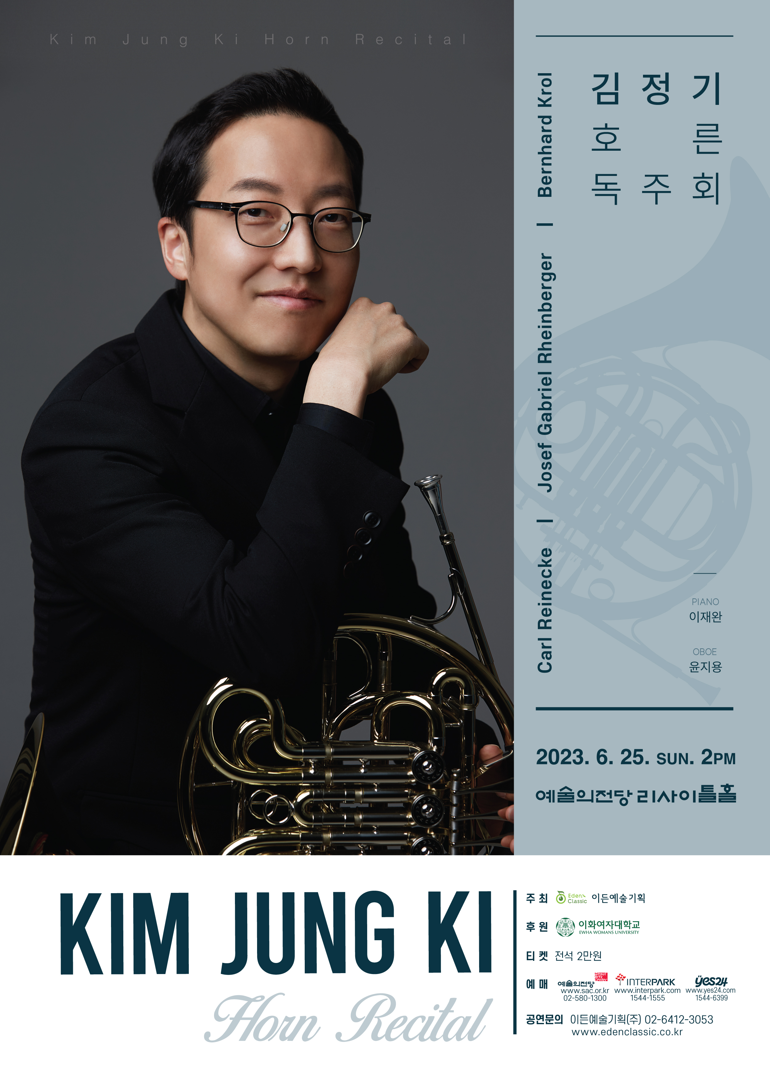 [06.25] 김정기 호른 독주회 이미지