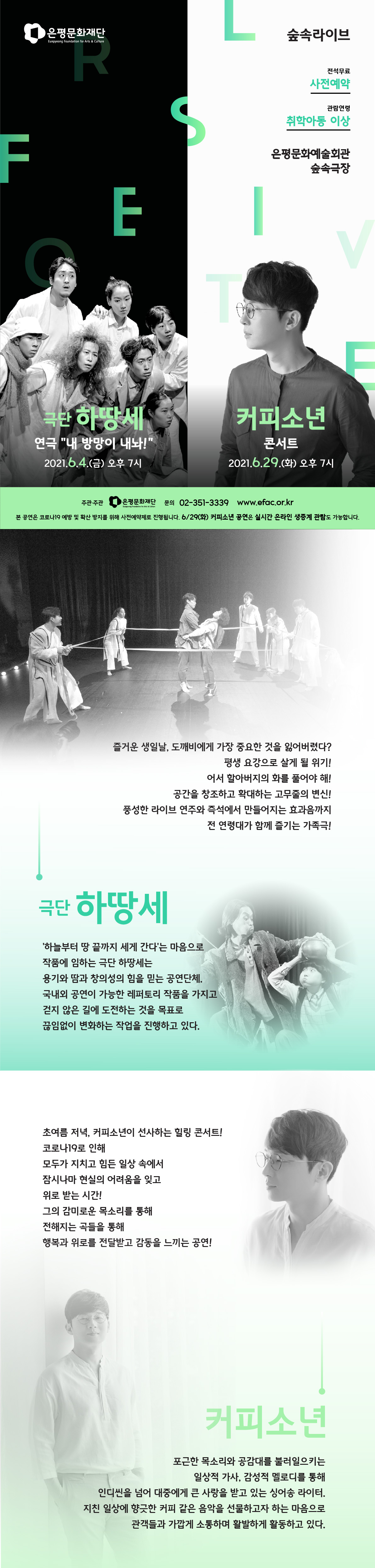 [은평문화재단]문화가 있는 날 - 6월 숲속라이브 이미지