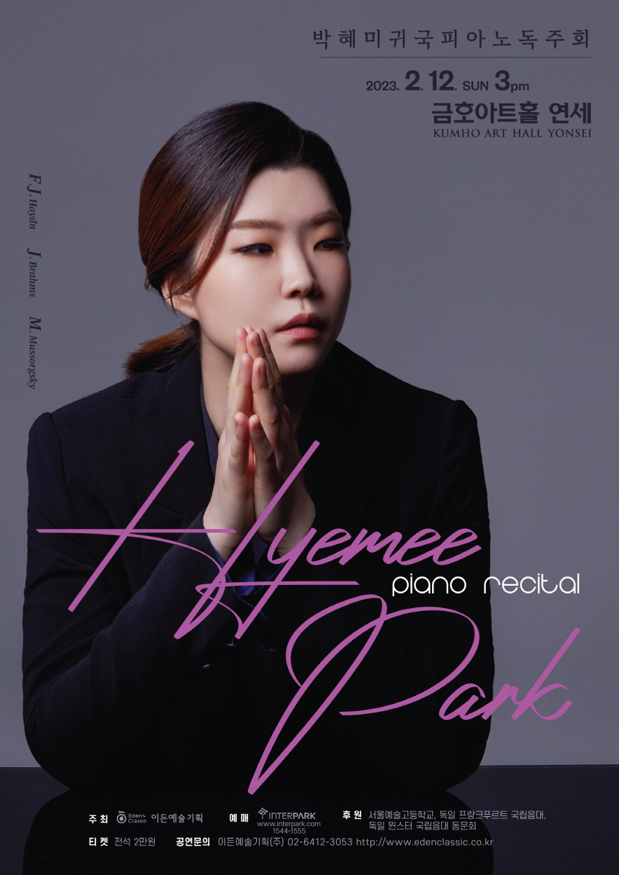 [02.12] 박혜미 귀국 피아노 독주회 이미지