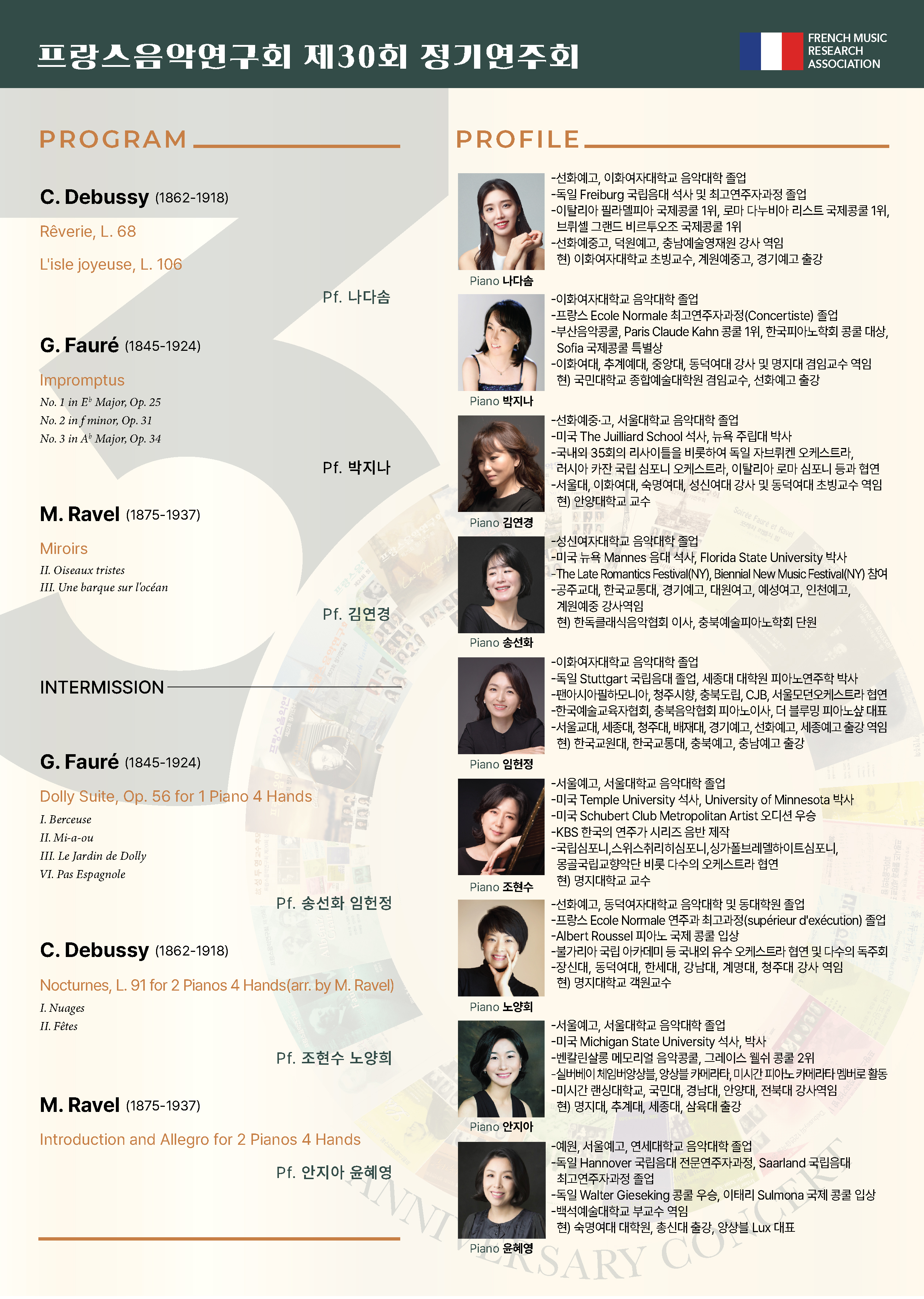 [09.02] 프랑스음악연구회 제30회 정기연주회 이미지