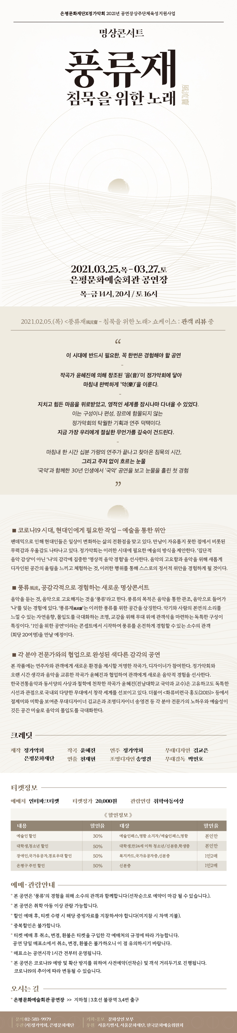 [상주단체] ﻿풍류재風流齎 - 침묵을 위한 노래 이미지
