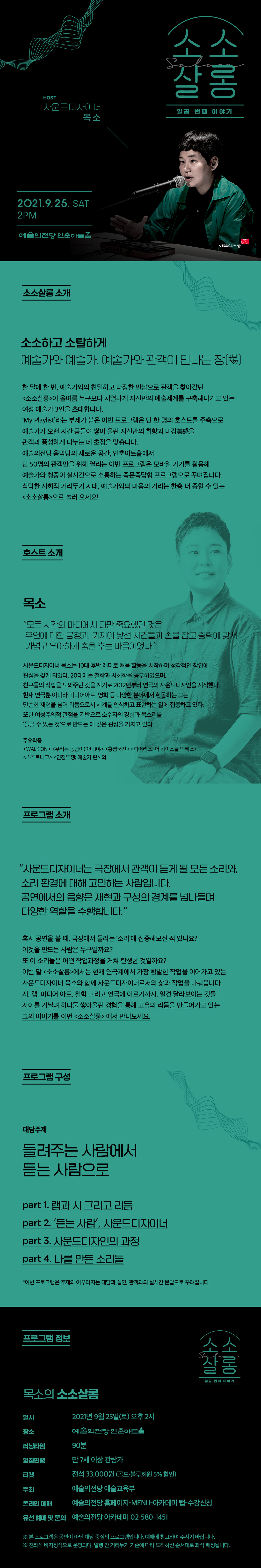 [예술의전당] 목소의 소소살롱 이미지