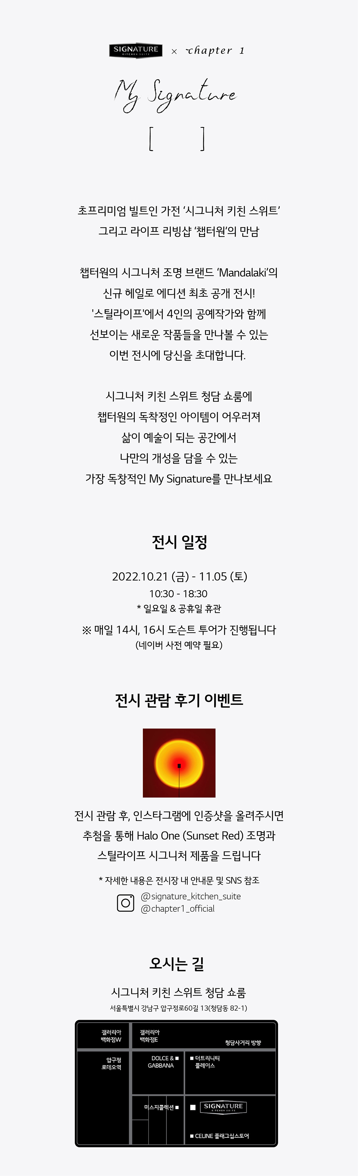 SKSX챕터원 기획전시 &apos;My Signautre[ ]&apos; 이미지