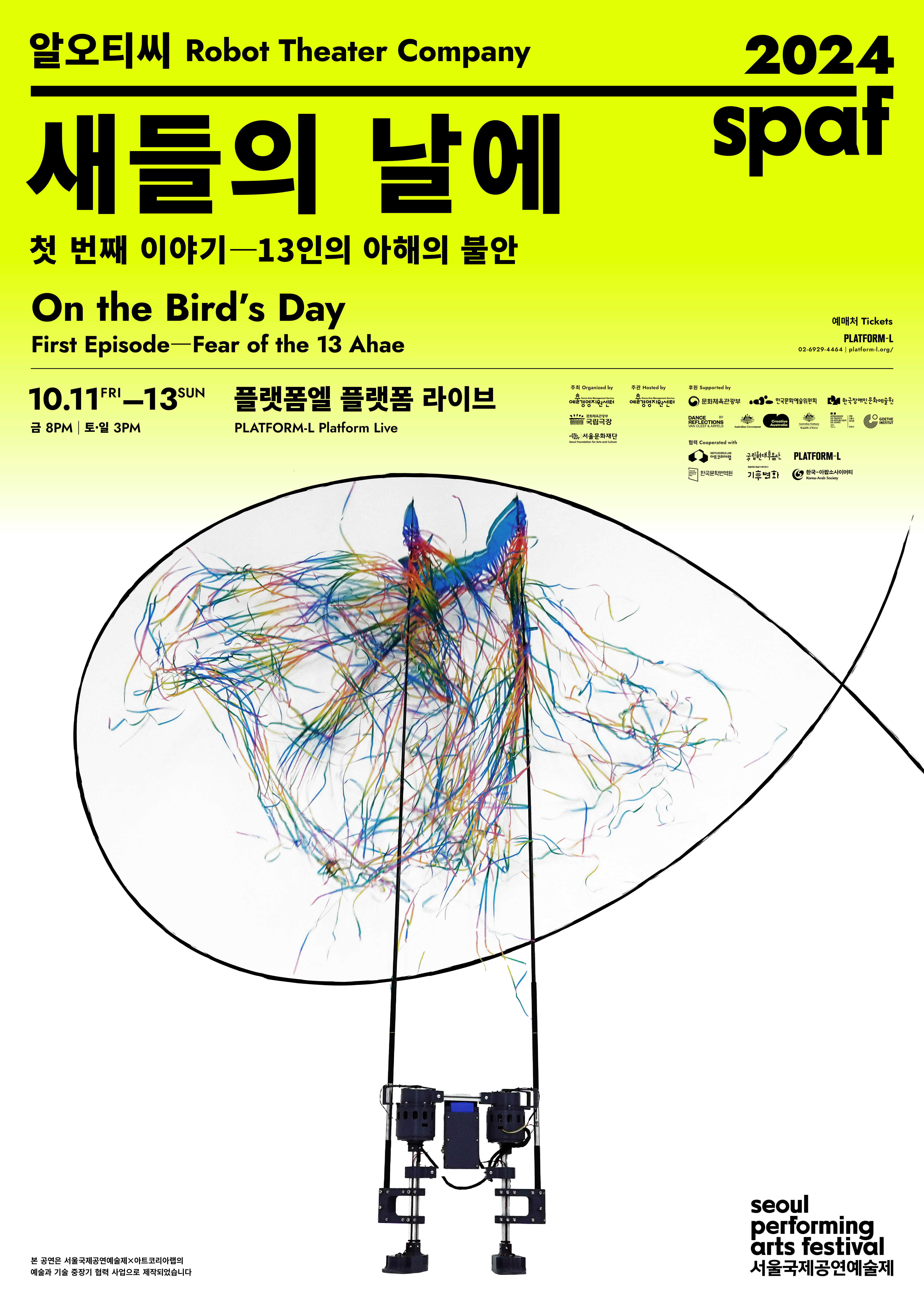 2024 SPAF 〈새들의 날에〉 이미지