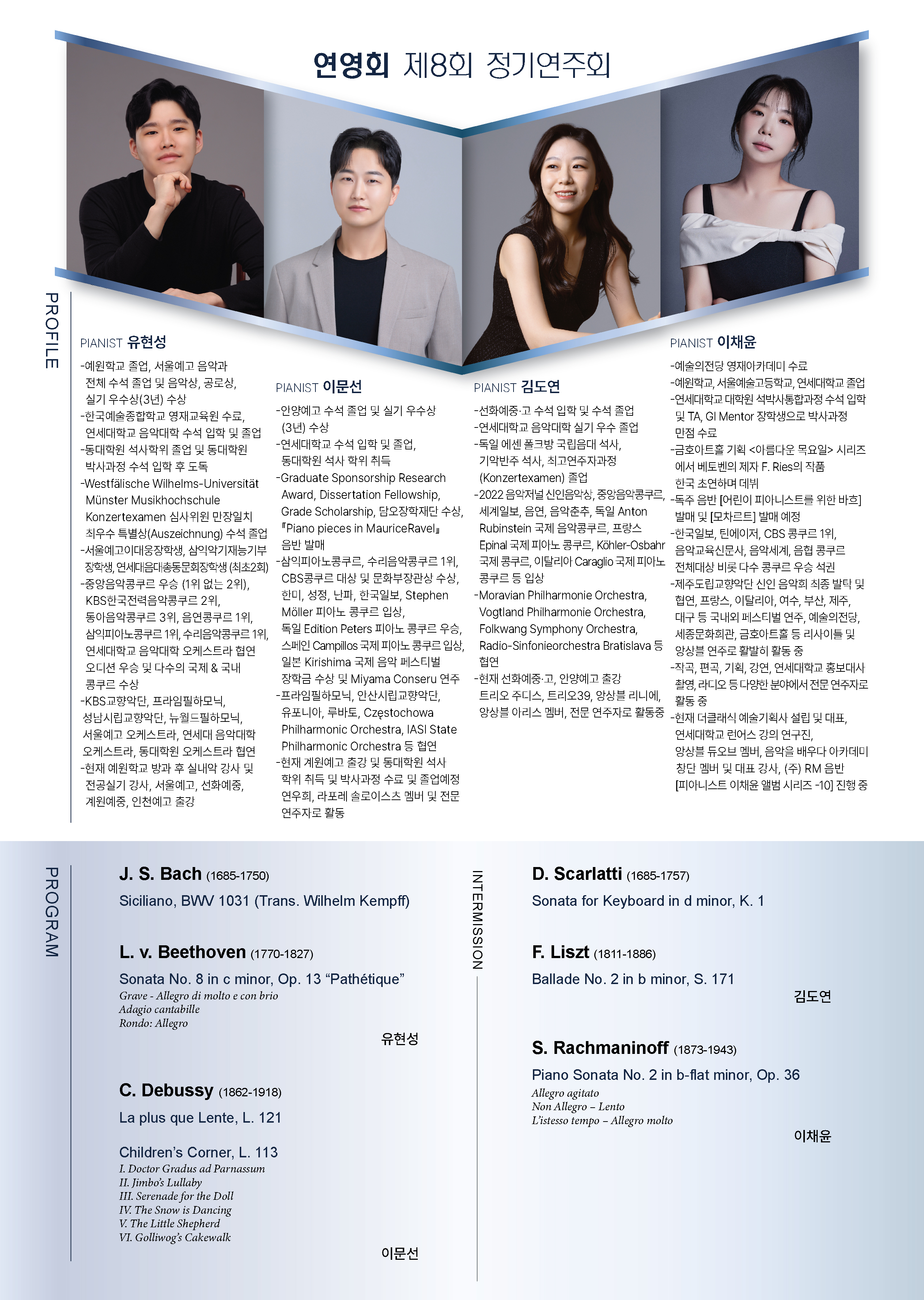 [09.21] 연영회 제8회 정기연주회 이미지