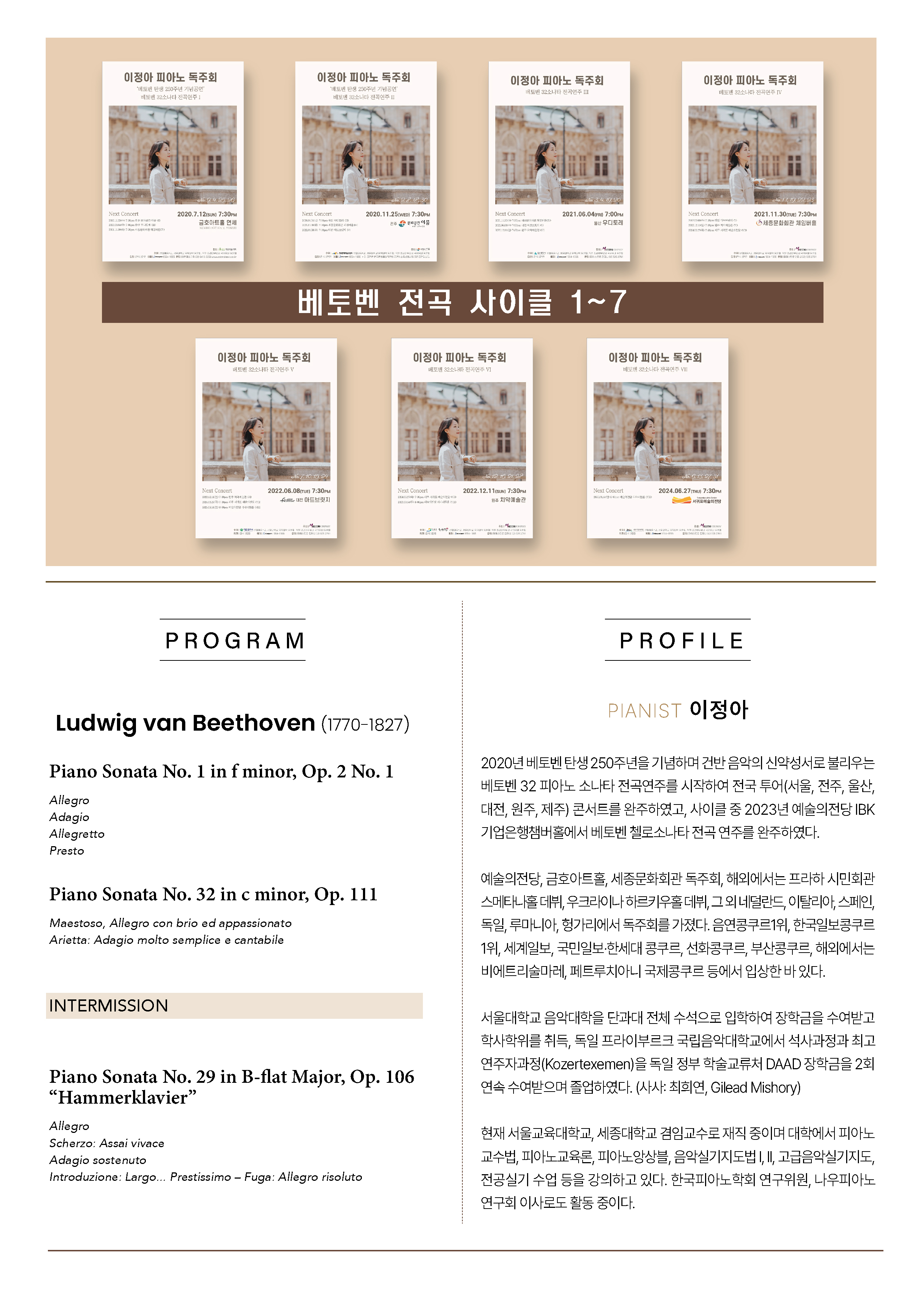 [09.14] 이정아 피아노 독주회 &lt;베토벤 32 피아노 소나타 전곡 연주 마지막회&gt; 이미지