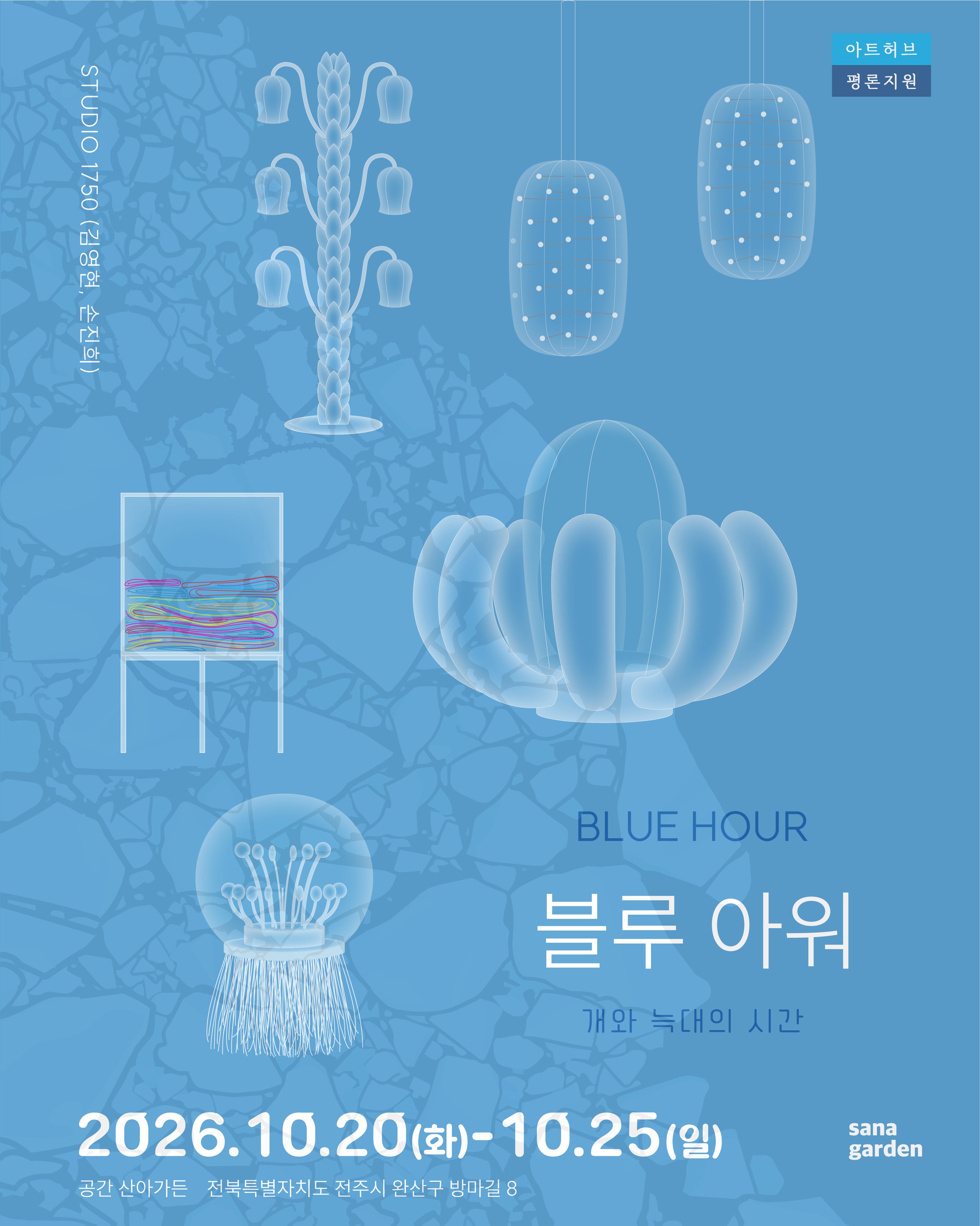 《블루 아워: 개와 늑대의 시간》 이미지