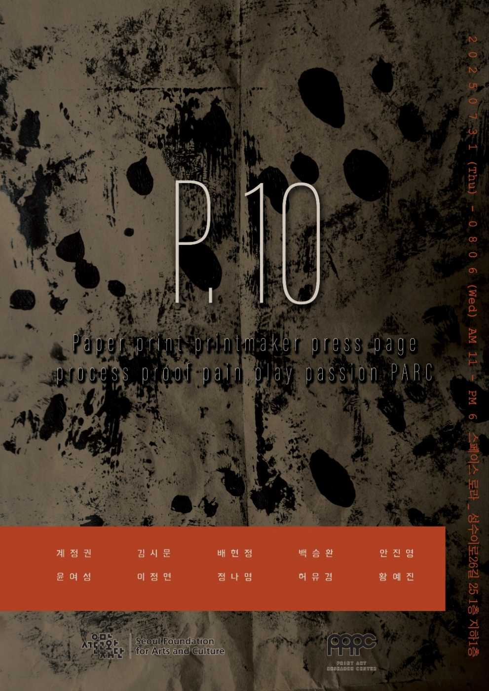 판화학교 10기 졸업전시 《p.10》  이미지