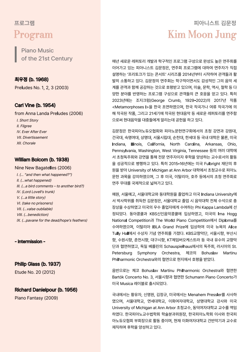 프리토크가 있는 콘서트 XIII : 김문정 피아노 독주회 이미지