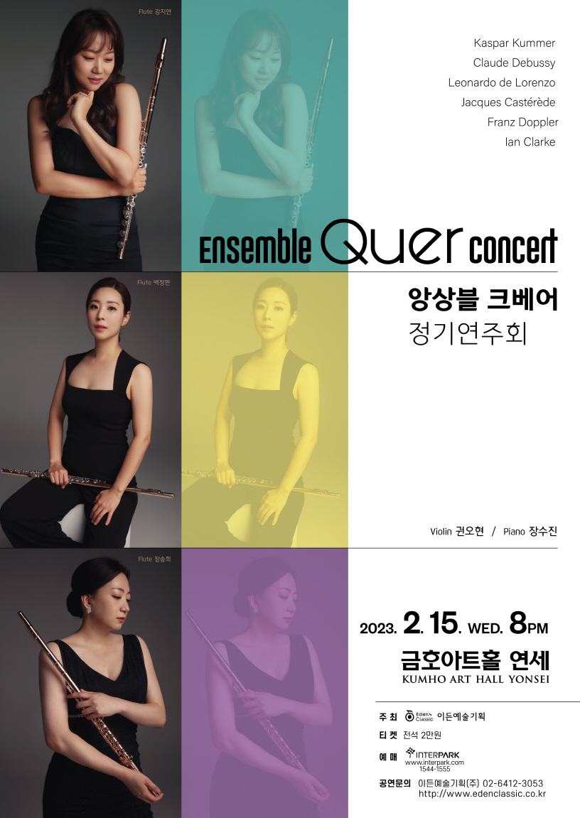 [02.15] 앙상블 크베어 정기연주회 이미지