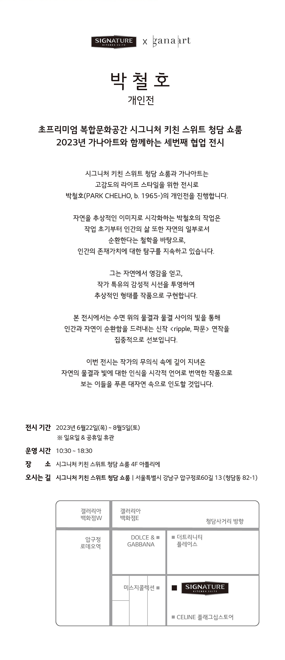 아틀리에 기획전 : 박철호 개인전 이미지