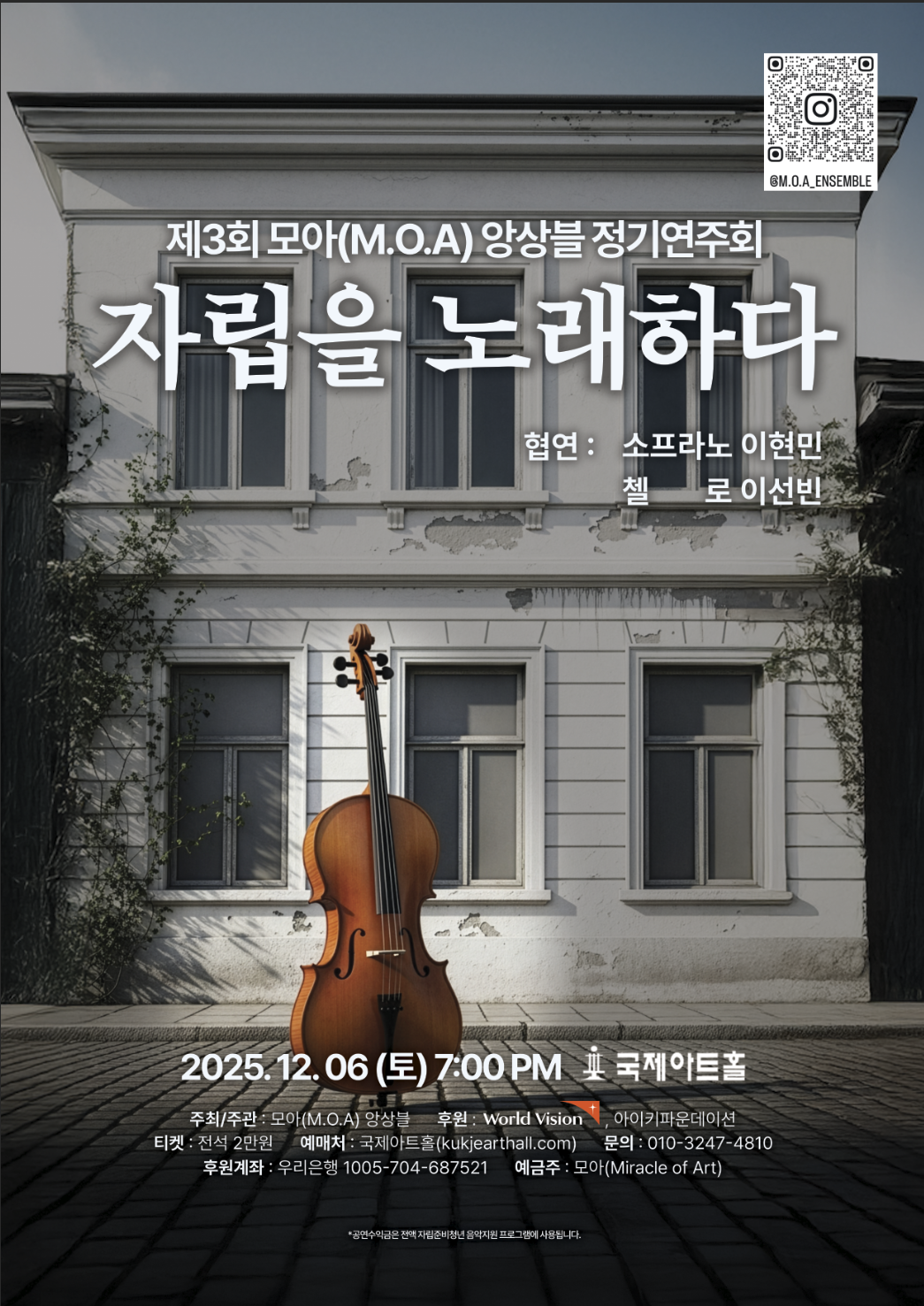 제 3회 모아(M.O.A)앙상블 정기연주회-자립을 노래하다 이미지