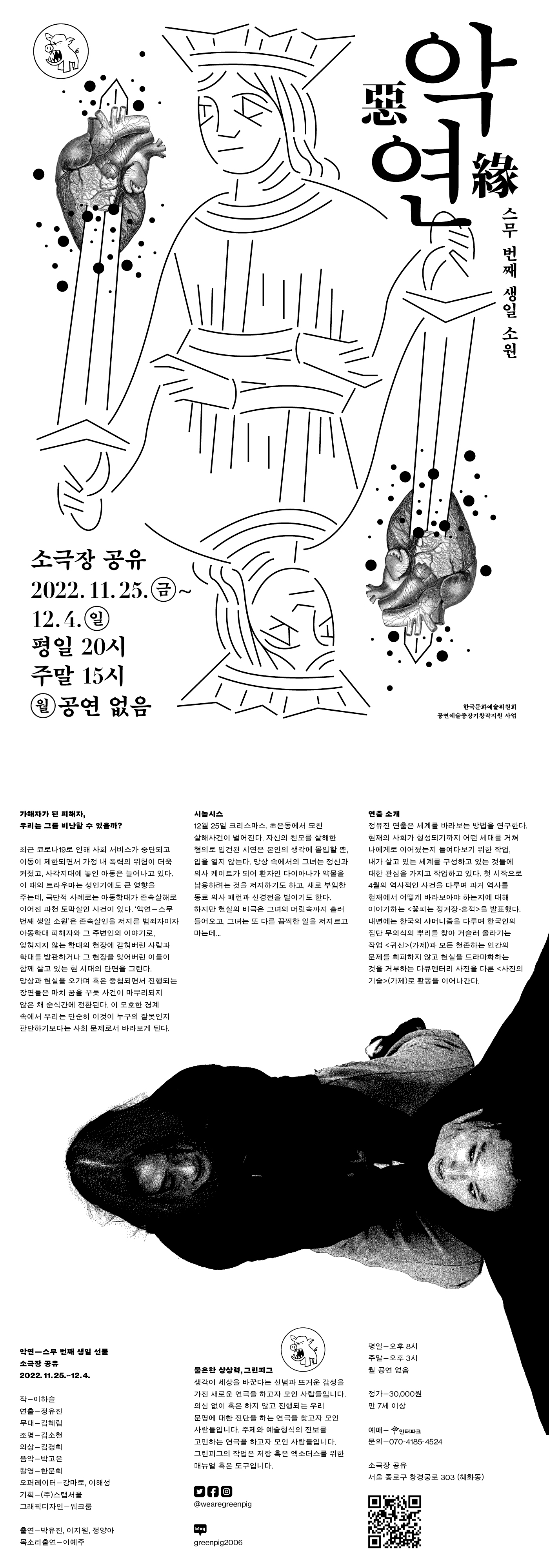 트라우마에 대한 이해와 공감 〈악연-스무 번째 생일 소원〉 (11/25~) 이미지