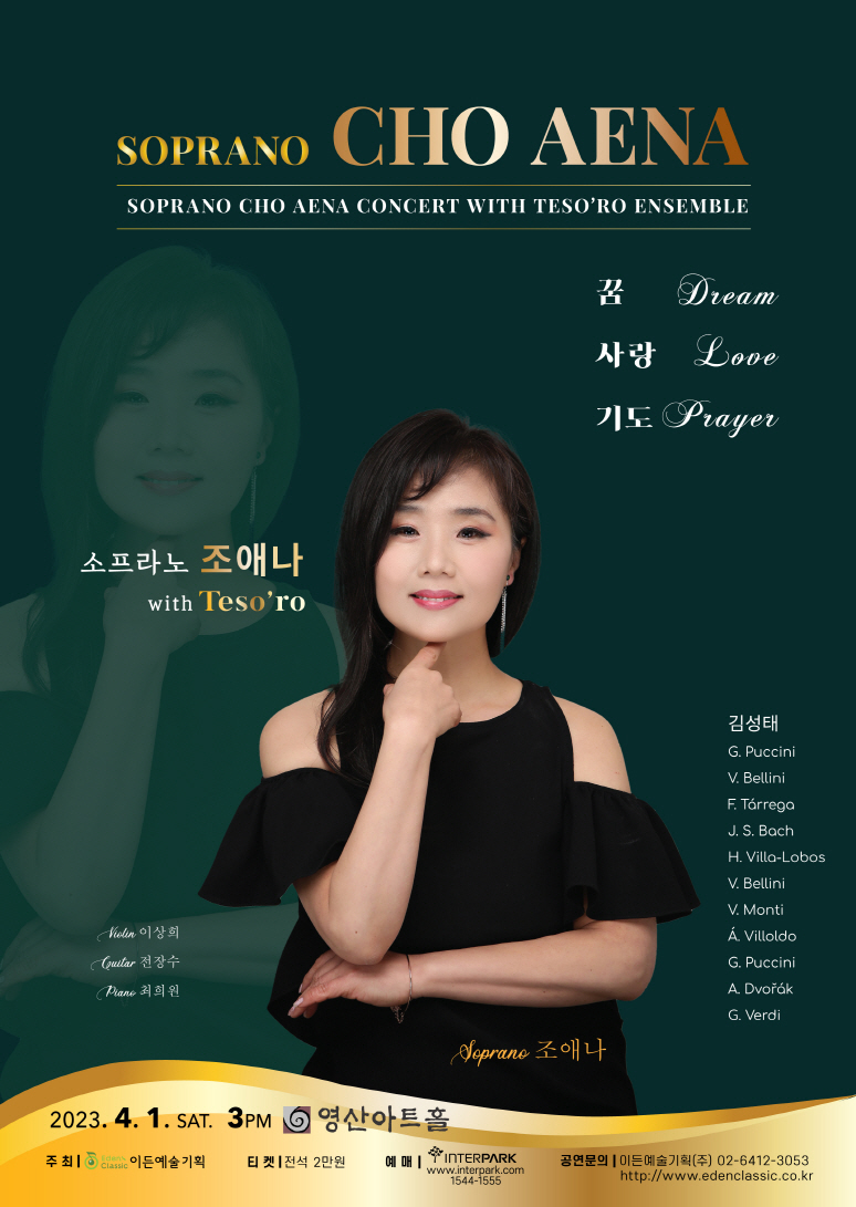 [04.01] 소프라노 조애나와 함께하는 Teso&apos;ro 앙상블 이미지