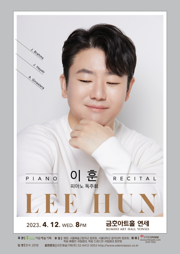 [04.12] 이훈 피아노 독주회 이미지