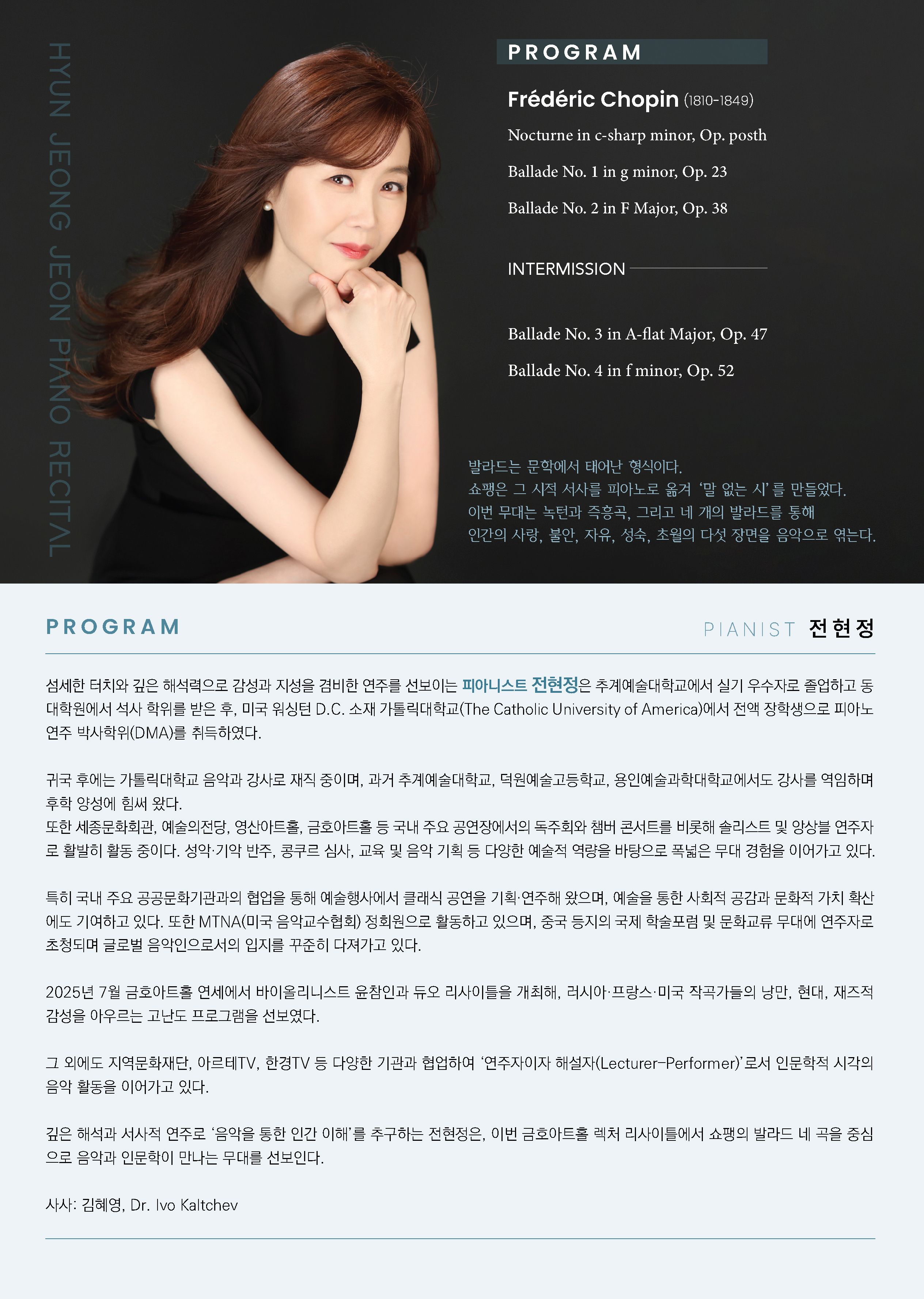 전현정 피아노 독주회 이미지