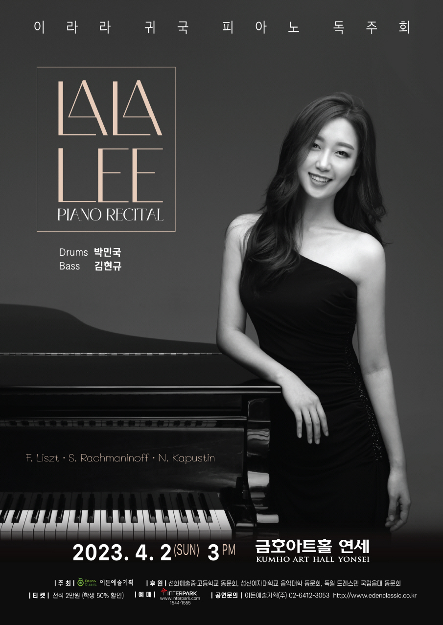 [04.02] 이라라 귀국 피아노 독주회 이미지