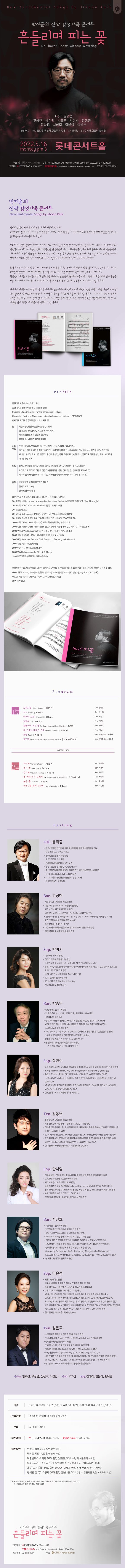 박지훈의 신작 감성가곡 콘서트 이미지