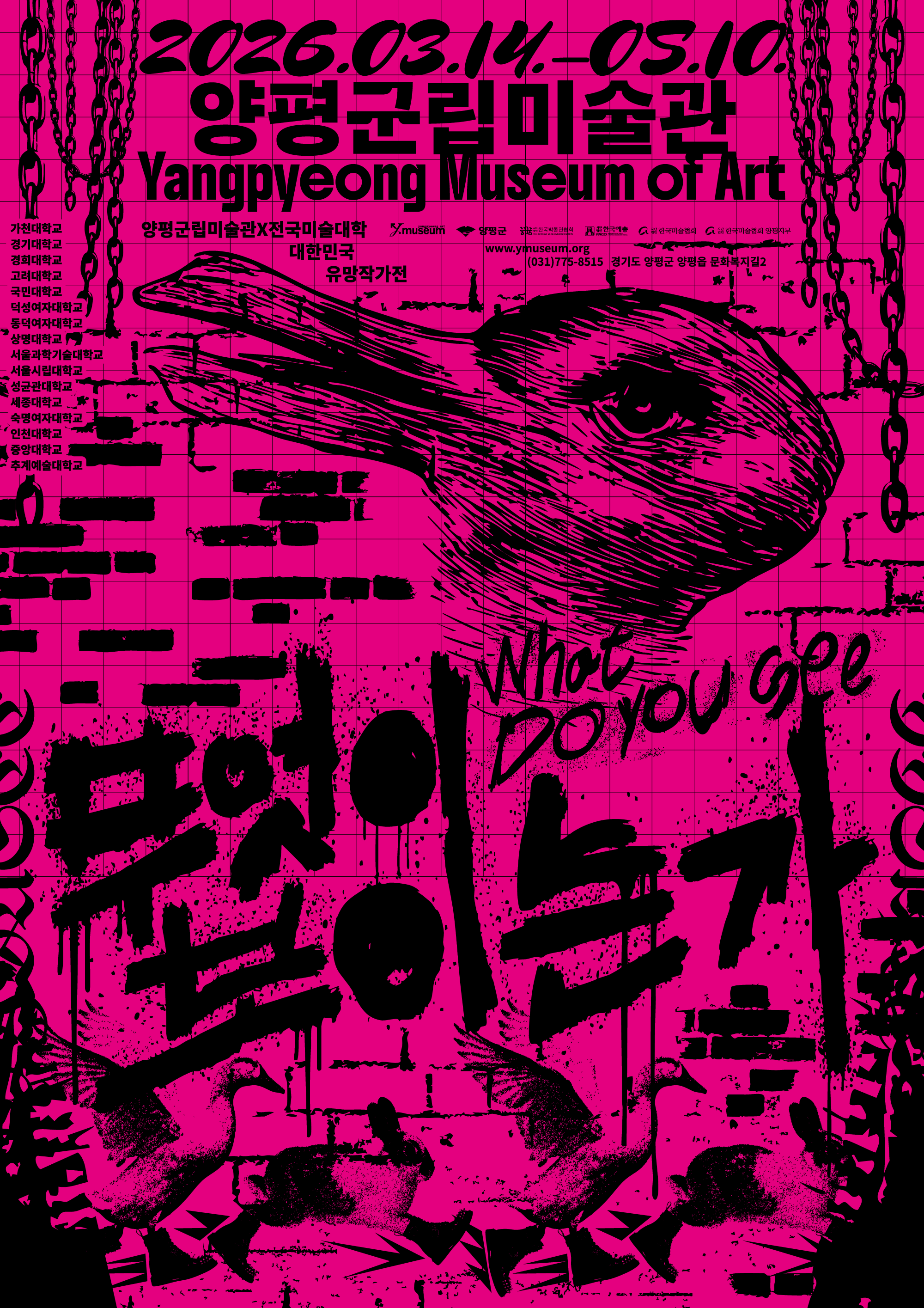 양평군립미술관×전국미술대학 대한민국 유망작가전 《무엇이 보이는가》 이미지