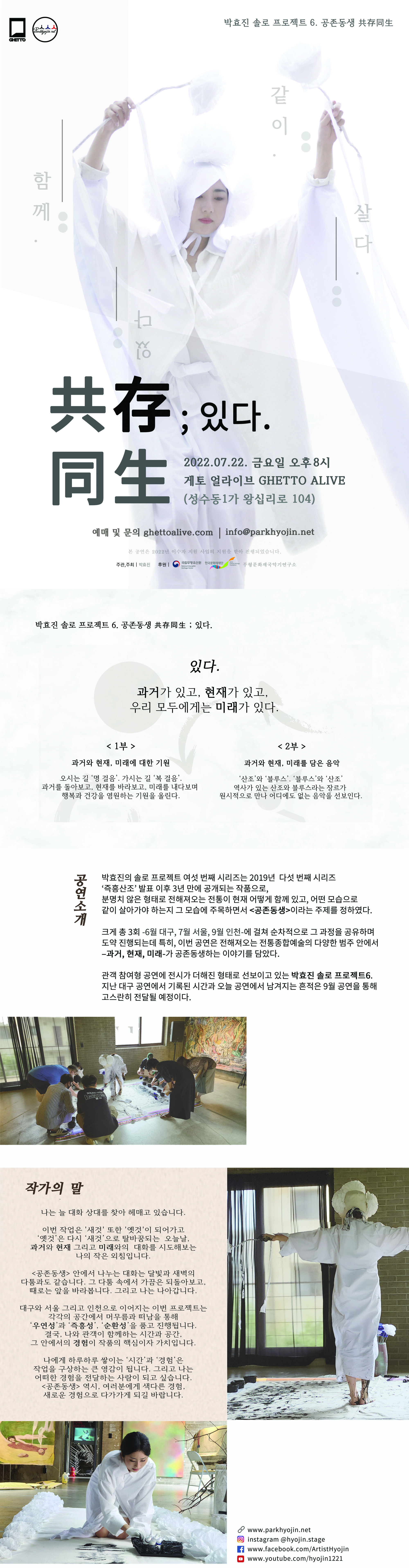 박효진 솔로 프로젝트6. 공존동생;있다. 이미지