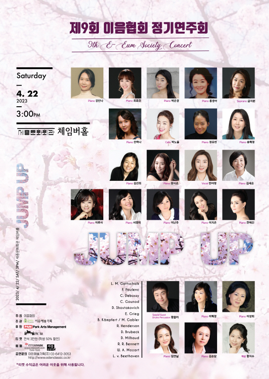 [04.22] 제9회 이음협회 정기연주회 이미지