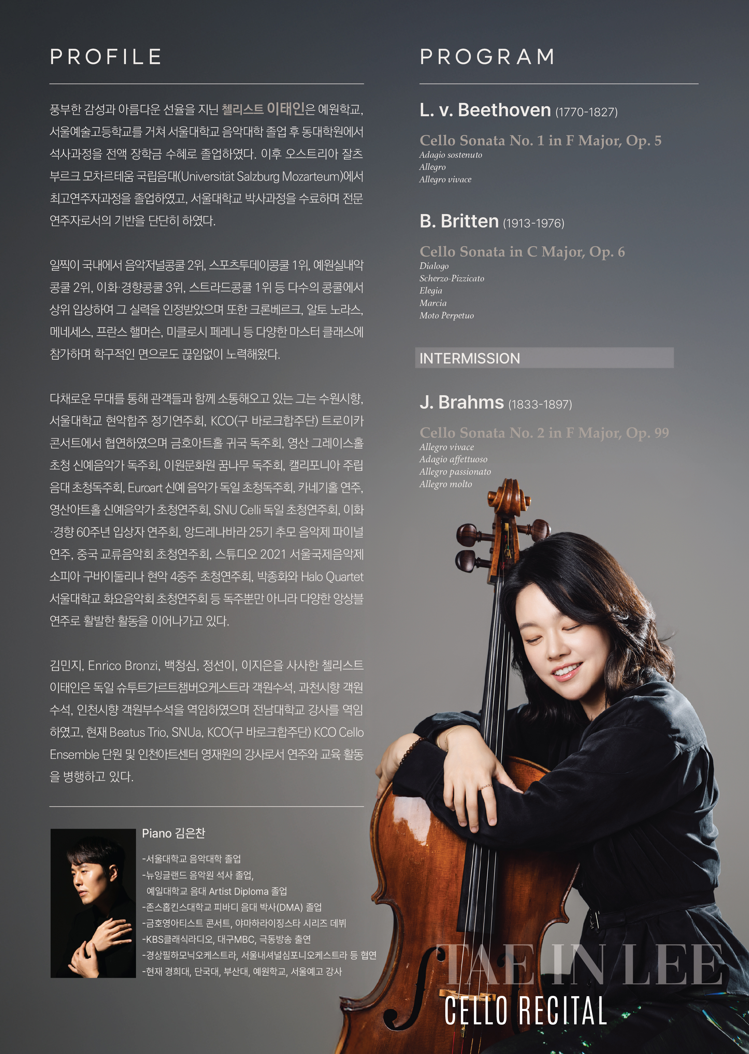 이태인 첼로 독주회 ‘My B’ 이미지