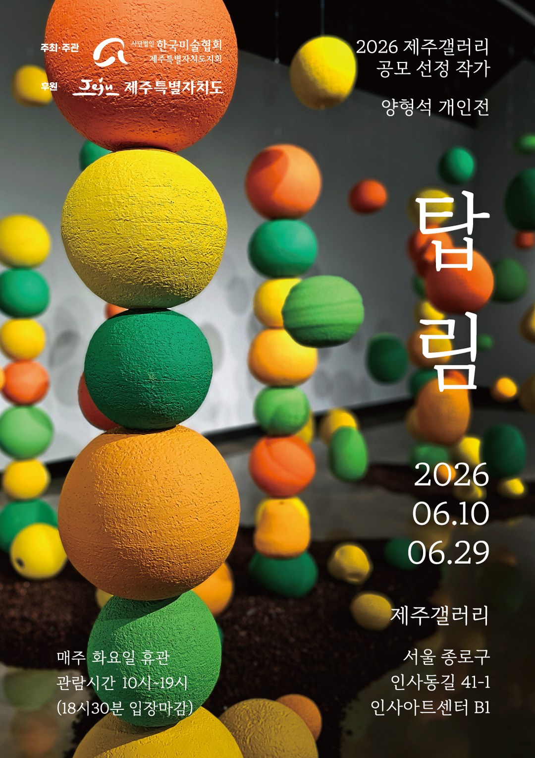 양형석 개인전 《탑림 塔林》 이미지