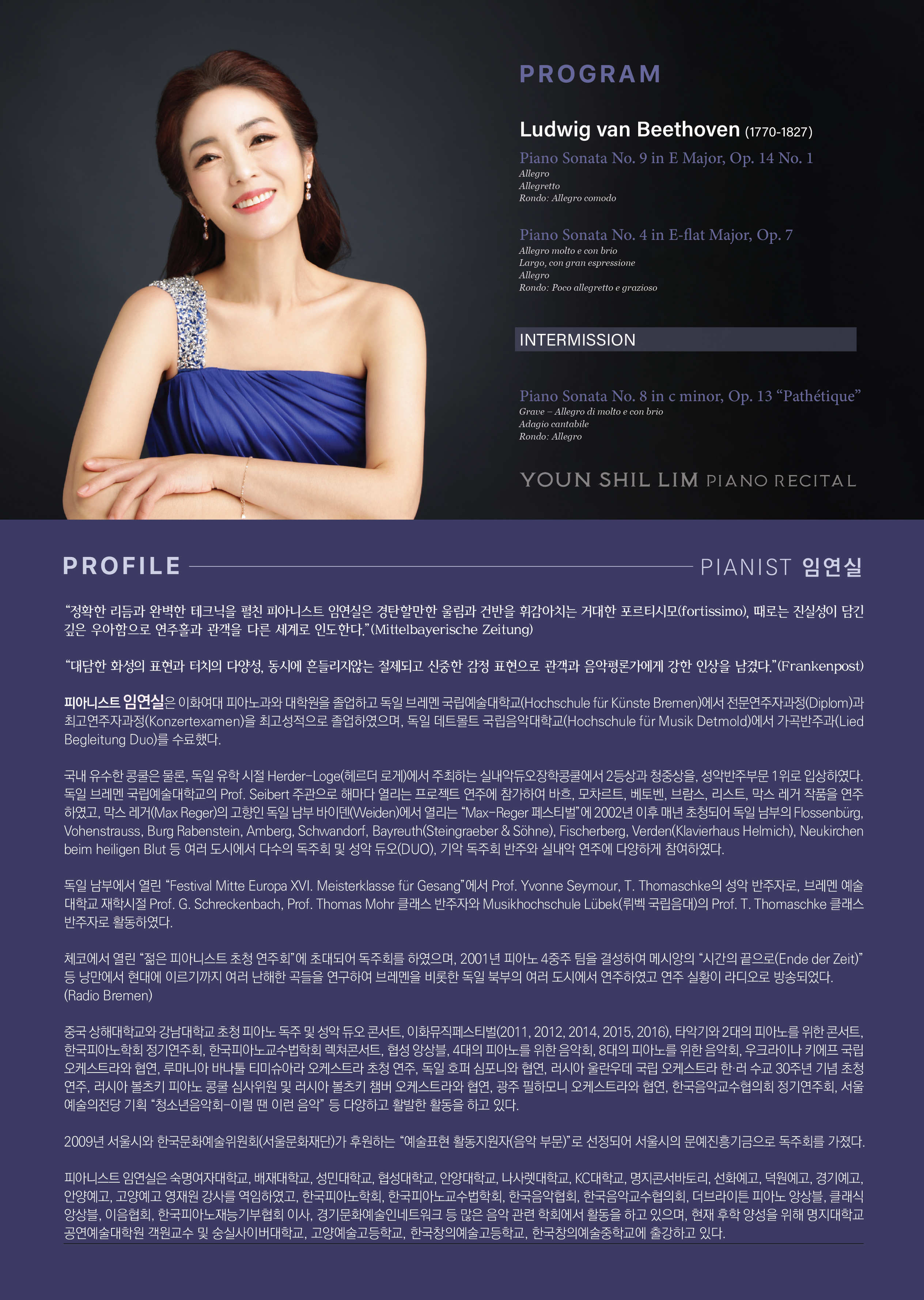 임연실 피아노 독주회 - 베토벤 피아노 소나타 전곡 시리즈 IV 이미지