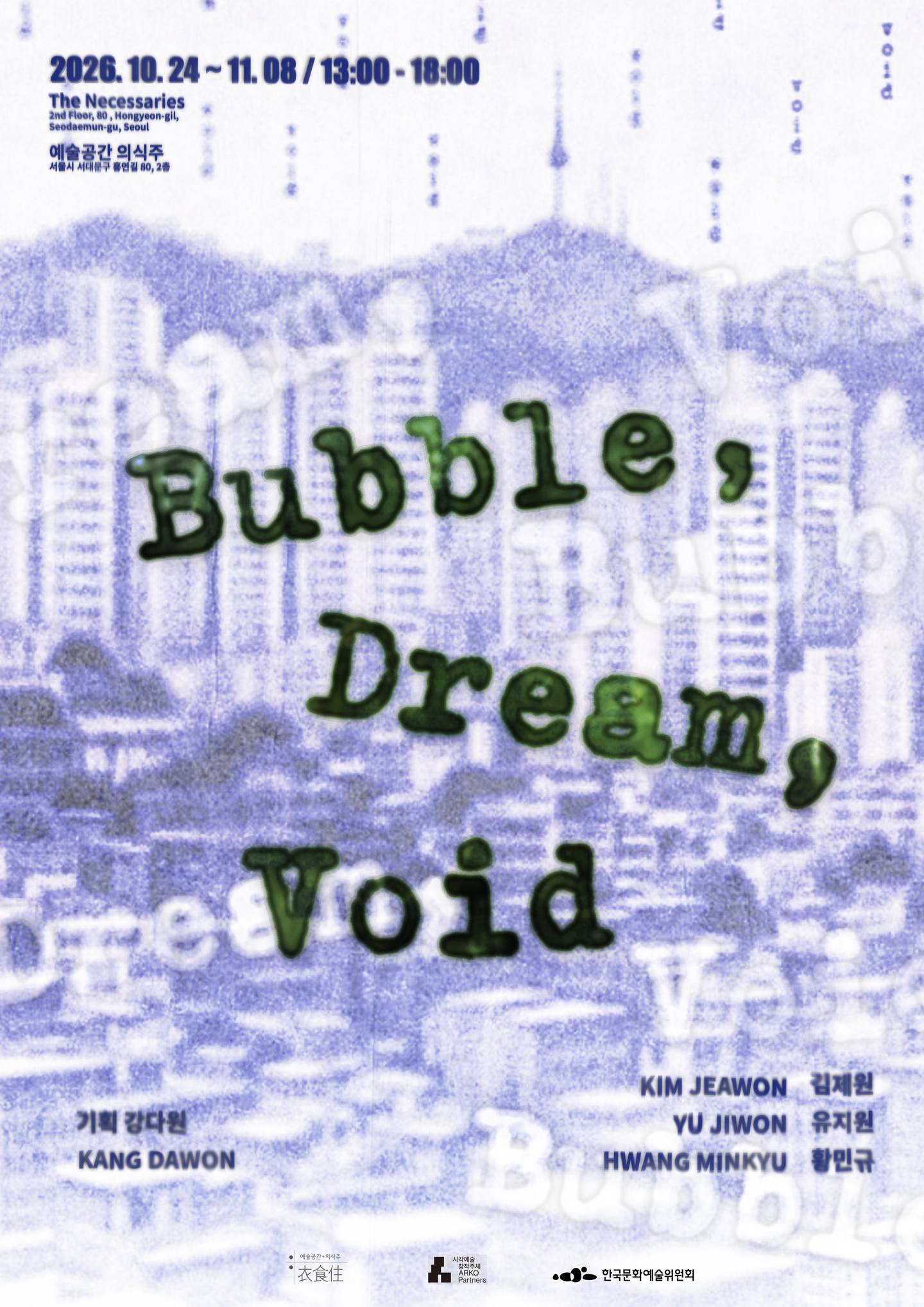 《Bubble, Dream, Void》 이미지