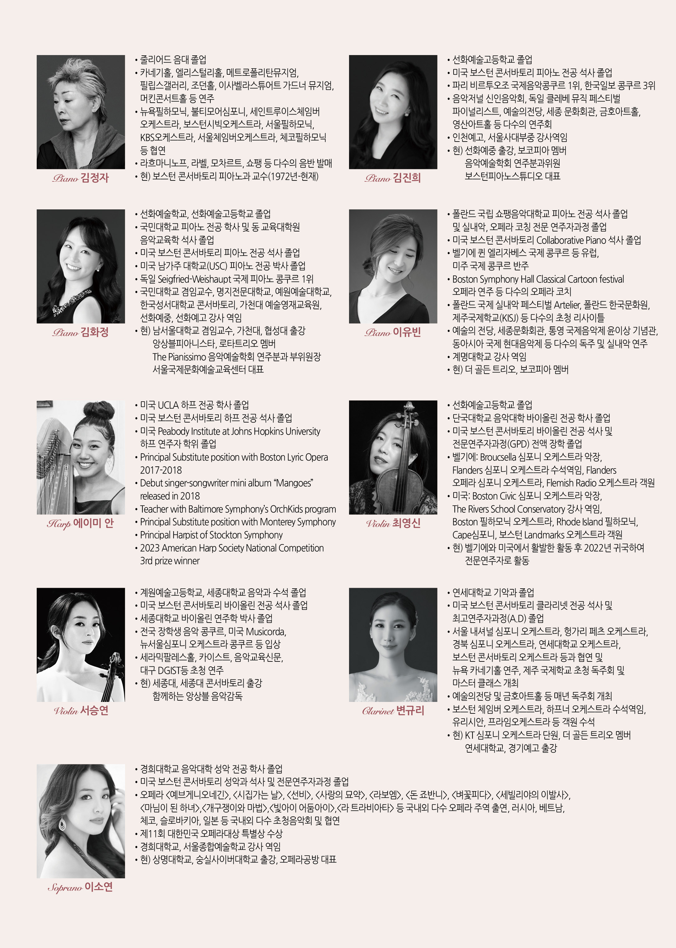 제6회 보스턴 콘서바토리 동문음악회 이미지