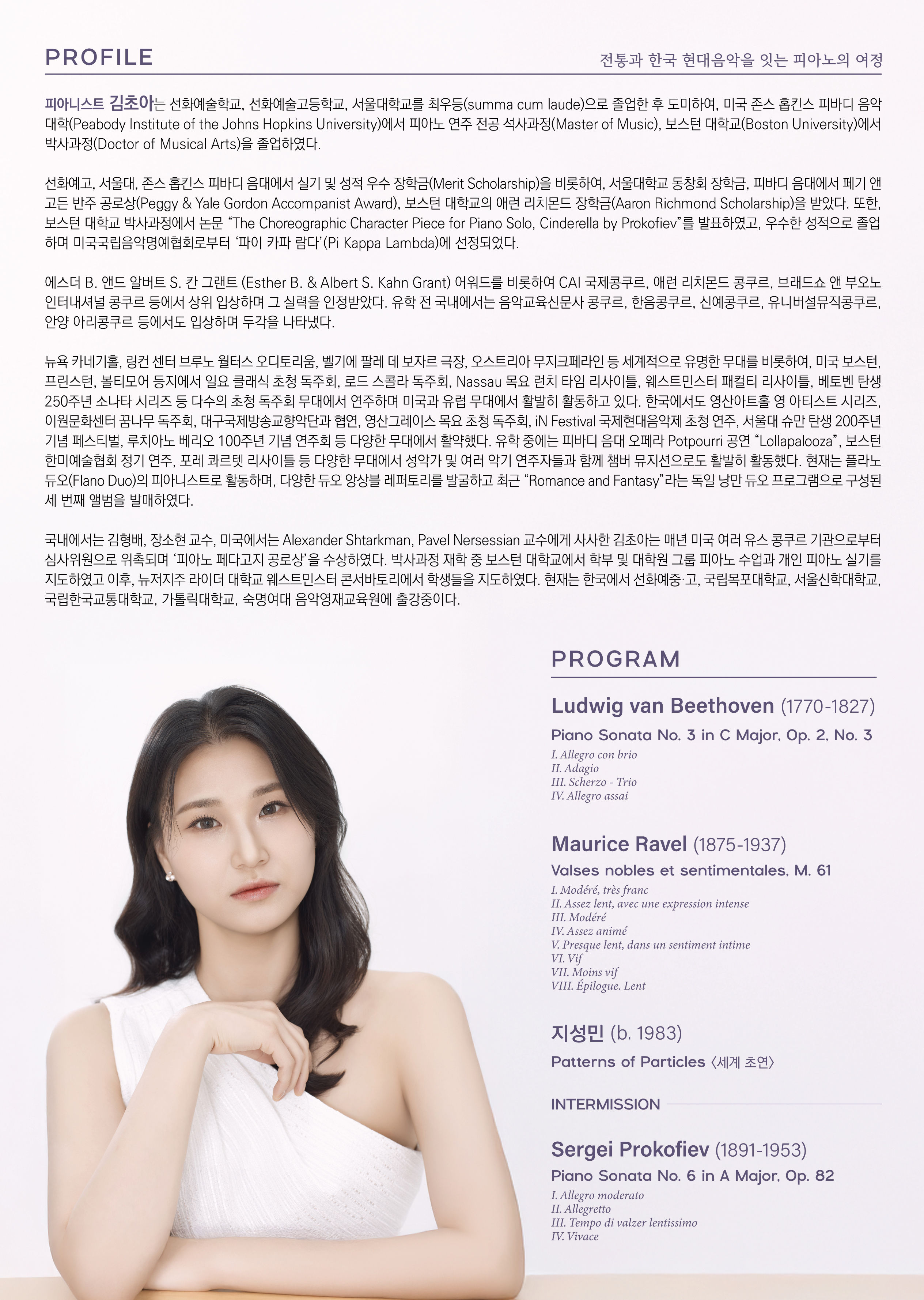 김초아 피아노 독주회 - 전통과 한국 현대음악을 잇는 피아노의 여정 이미지