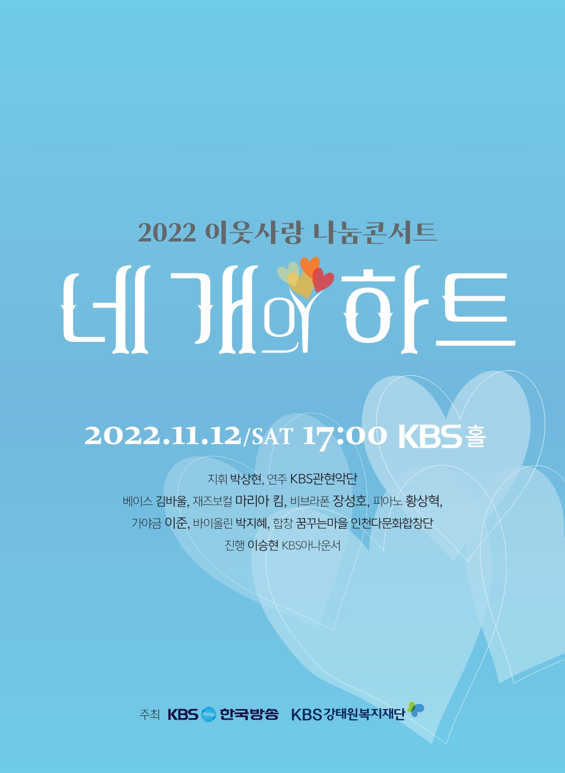2022 이웃사랑  나눔콘서트 이미지