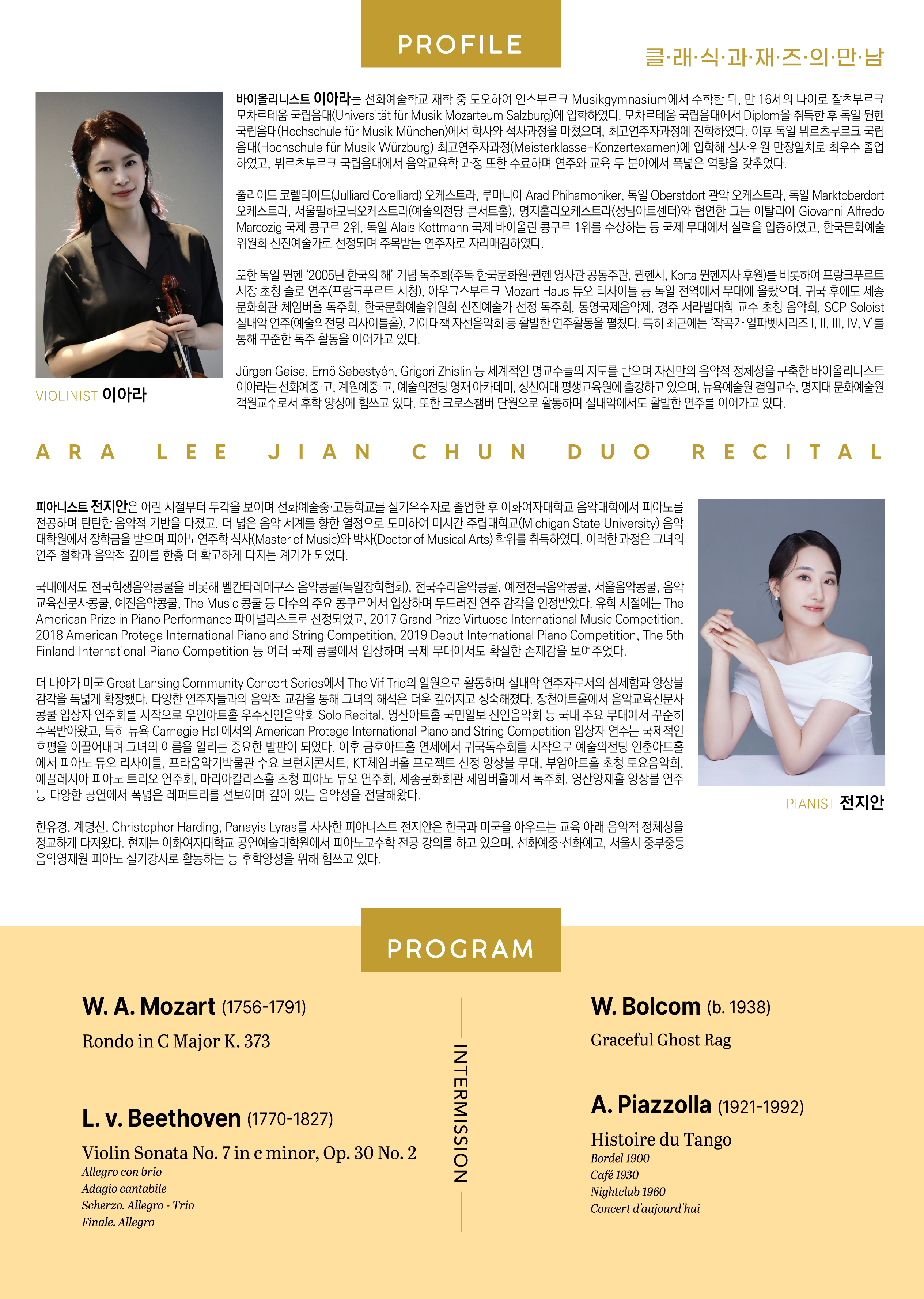 이아라 전지안 듀오 리사이틀 이미지