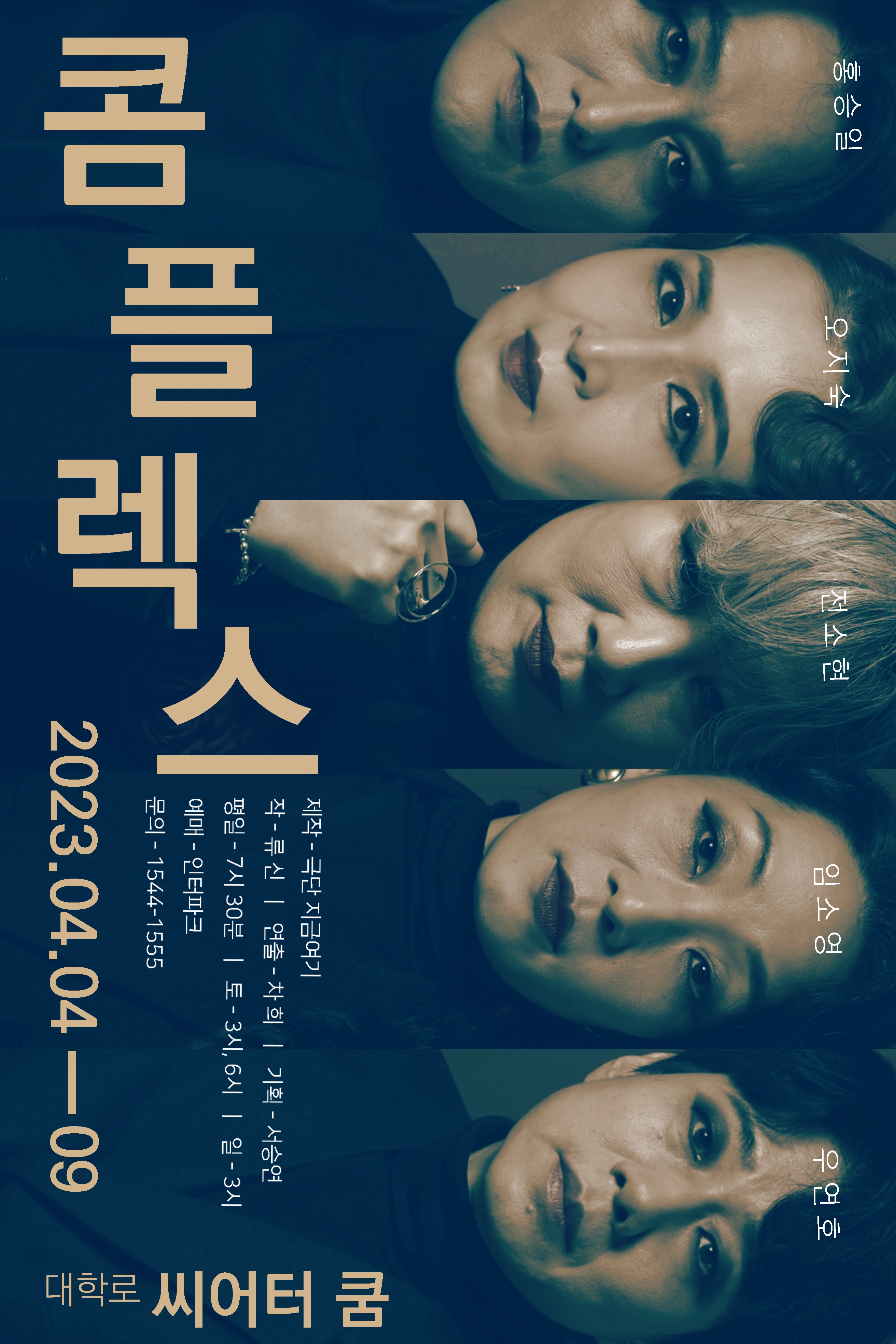 콤플렉스 이미지