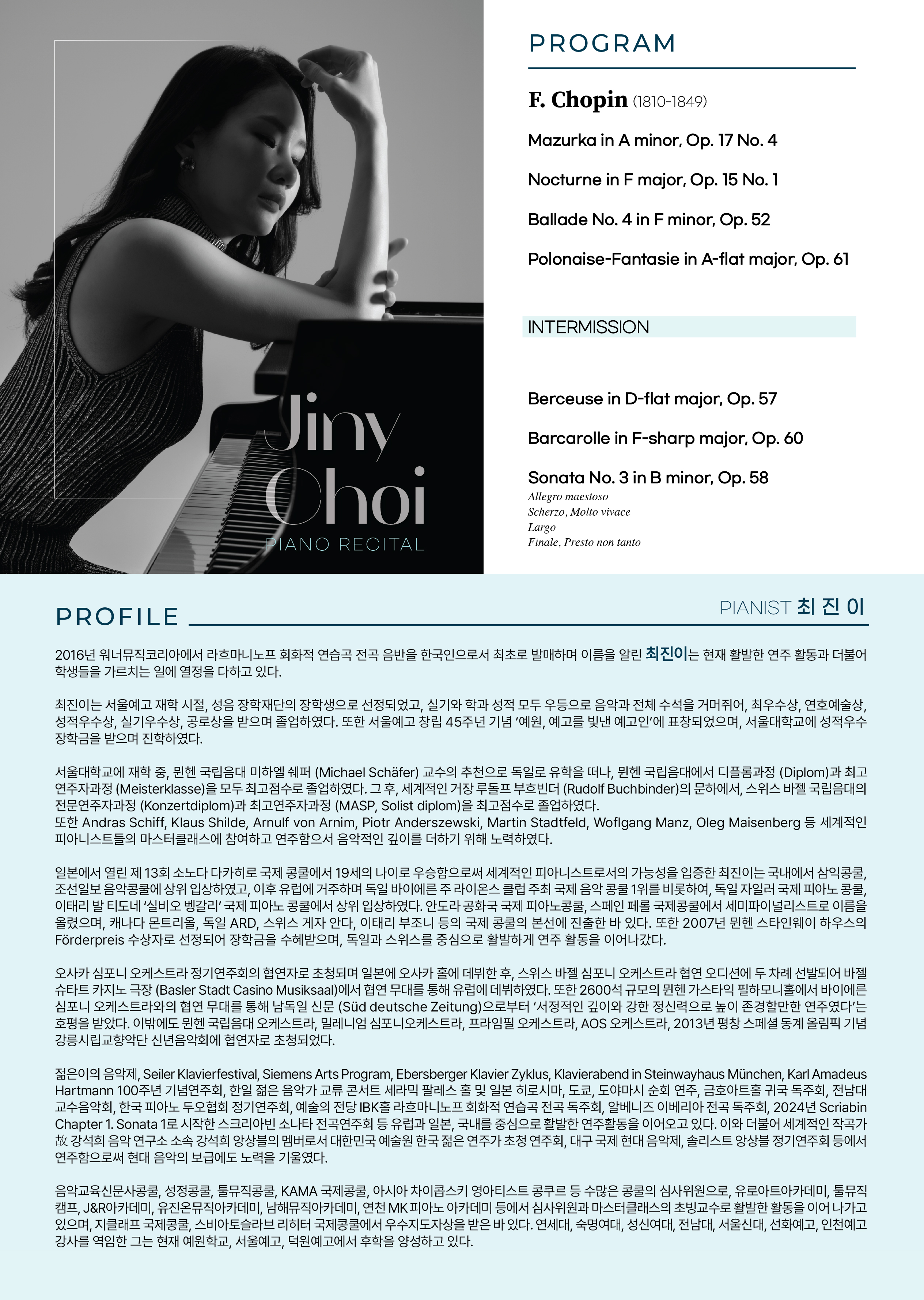[06.27] 최진이 피아노 독주회 이미지