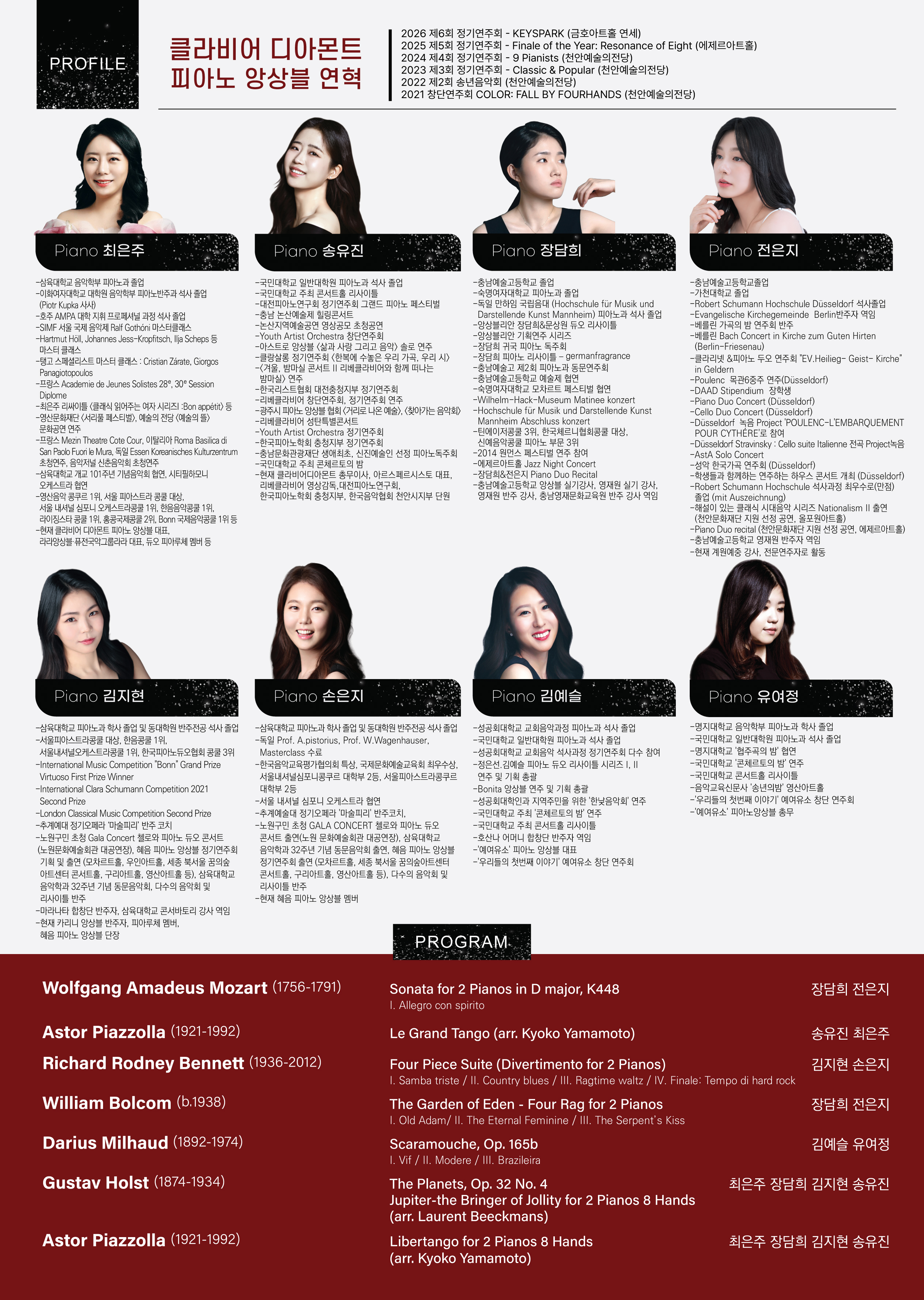 클라비어 디아몬트 피아노 앙상블 창단 6주년 기념 콘서트 ‘KEYSPARK’ 이미지