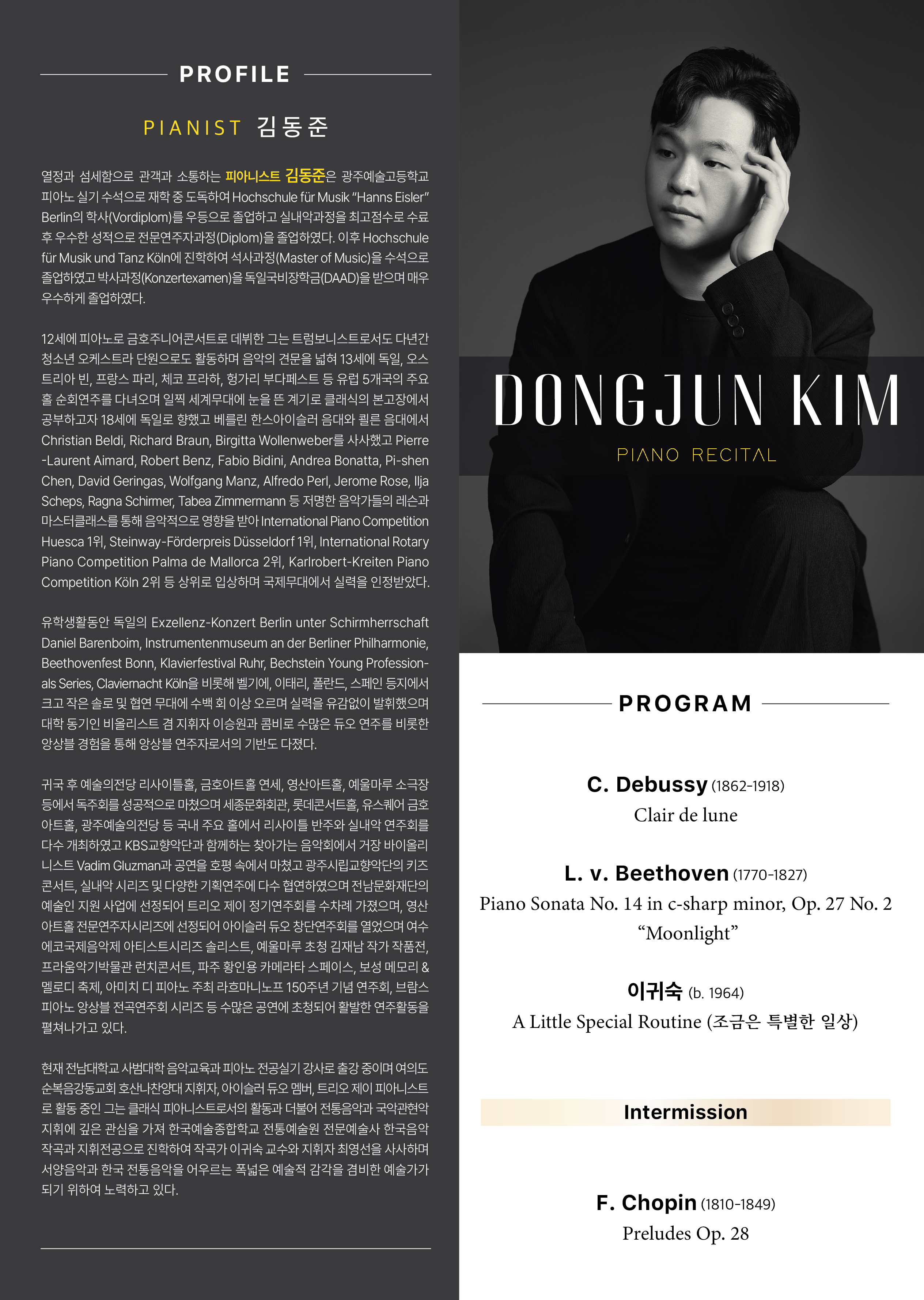 [06.24] 김동준 피아노 독주회 이미지