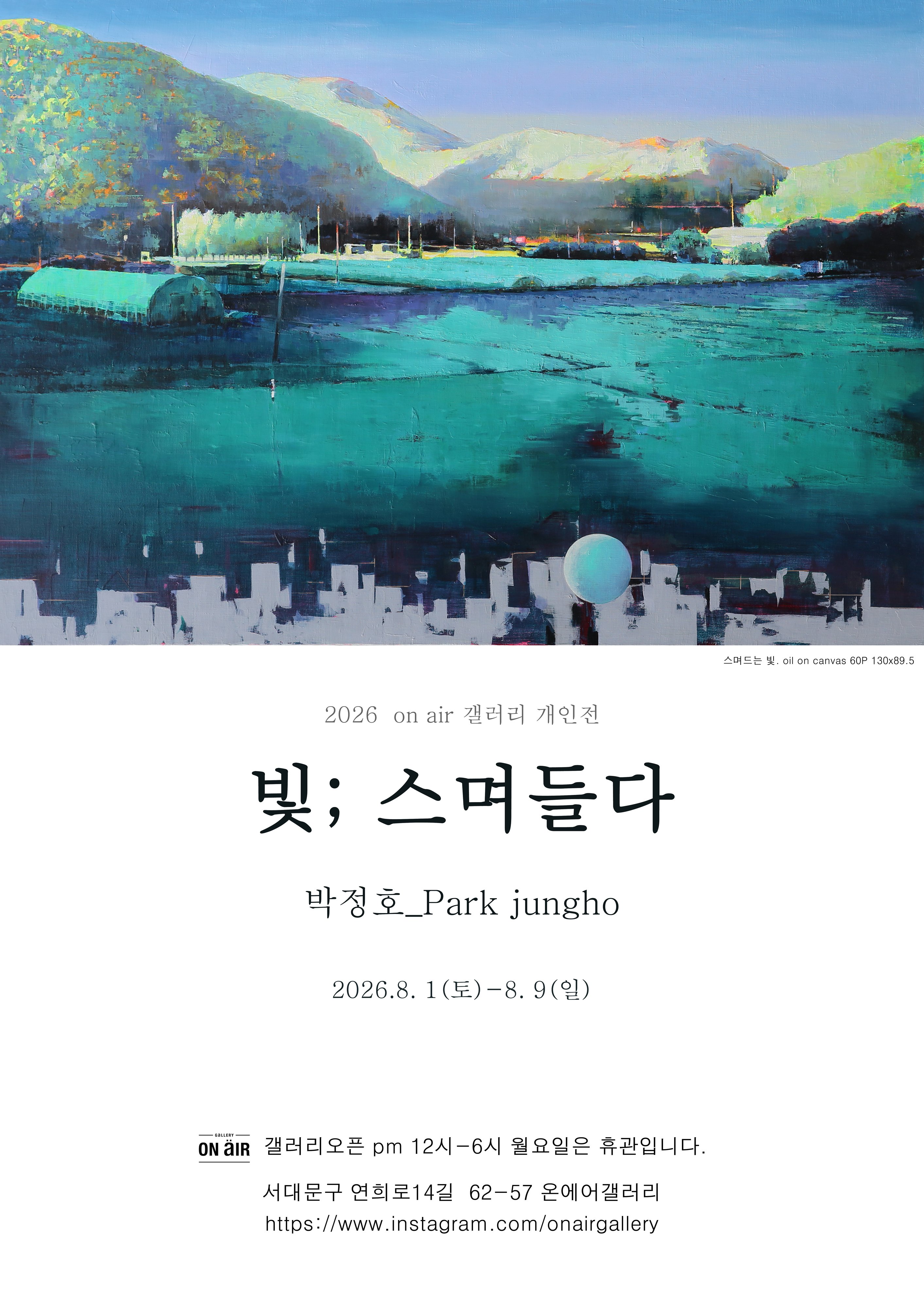 박정호 개인전 《빛; 스며들다》 이미지
